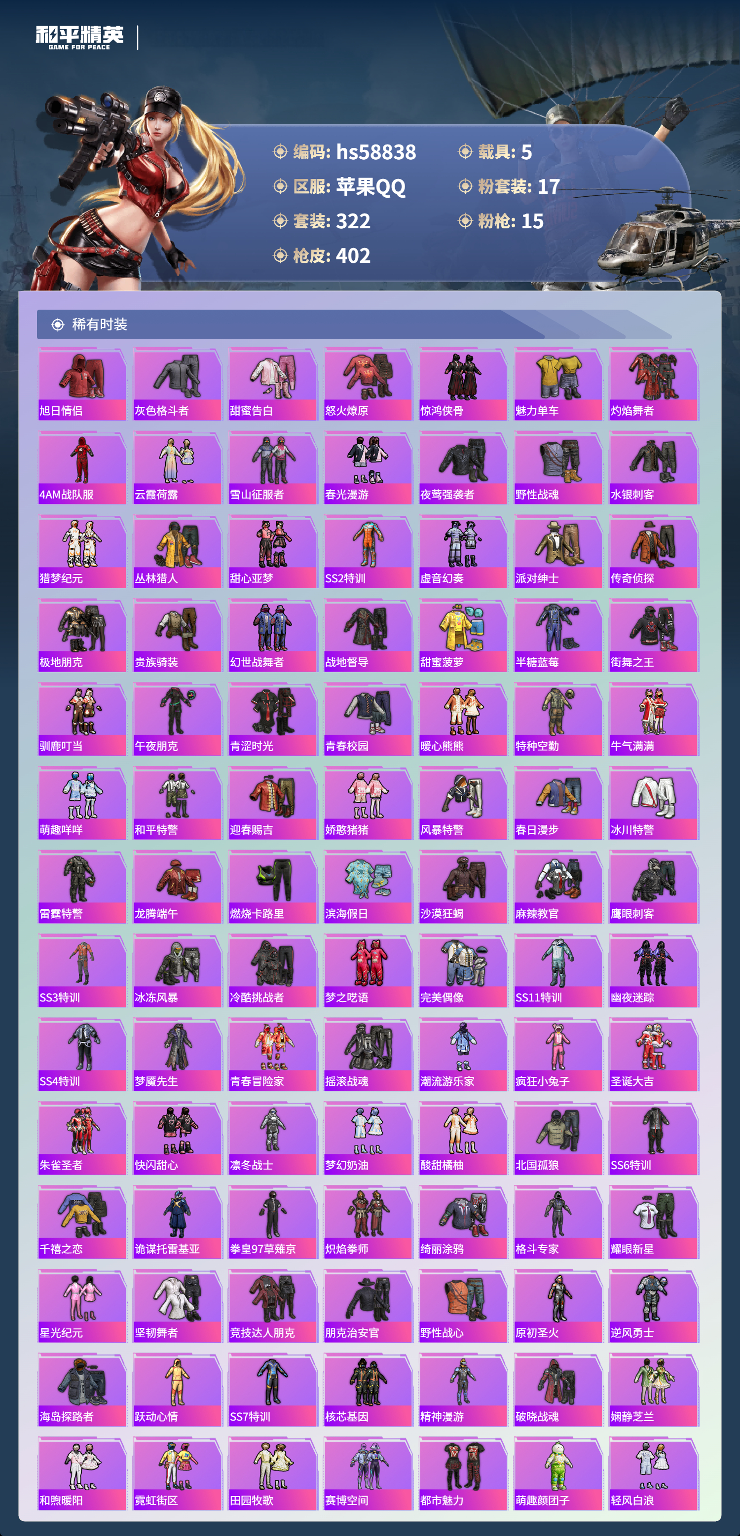 HPCMW445304和平精英账号详情图7