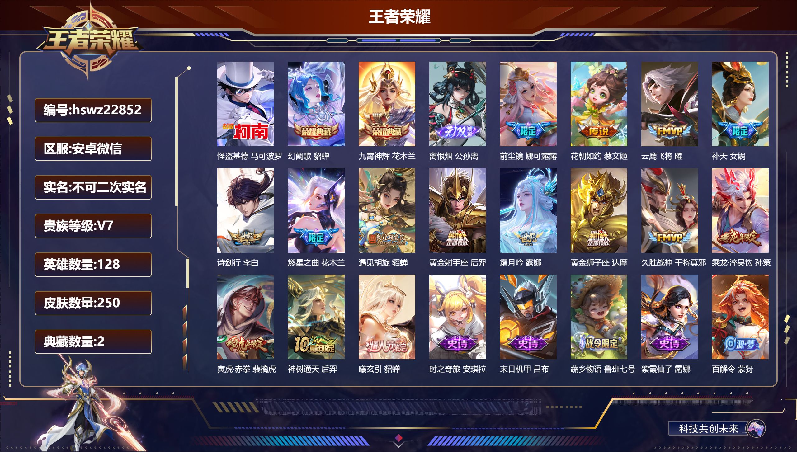 王者荣耀账号安卓VX128英雄-250皮肤-安卓微信/永恒钻石/250皮肤/128英雄/2典藏/0珍品无双/1无双/1珍