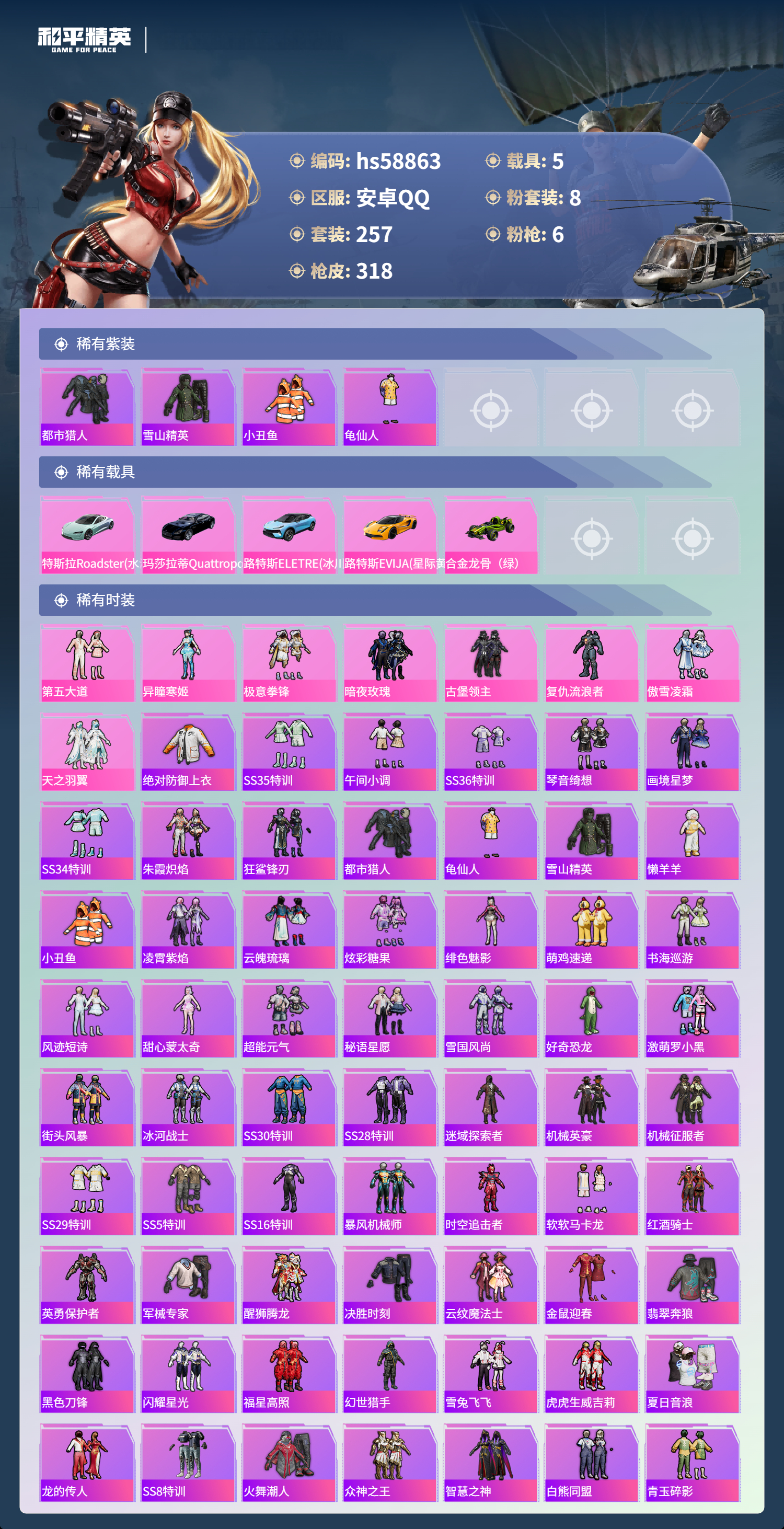 HPSJ445265和平精英账号详情图4