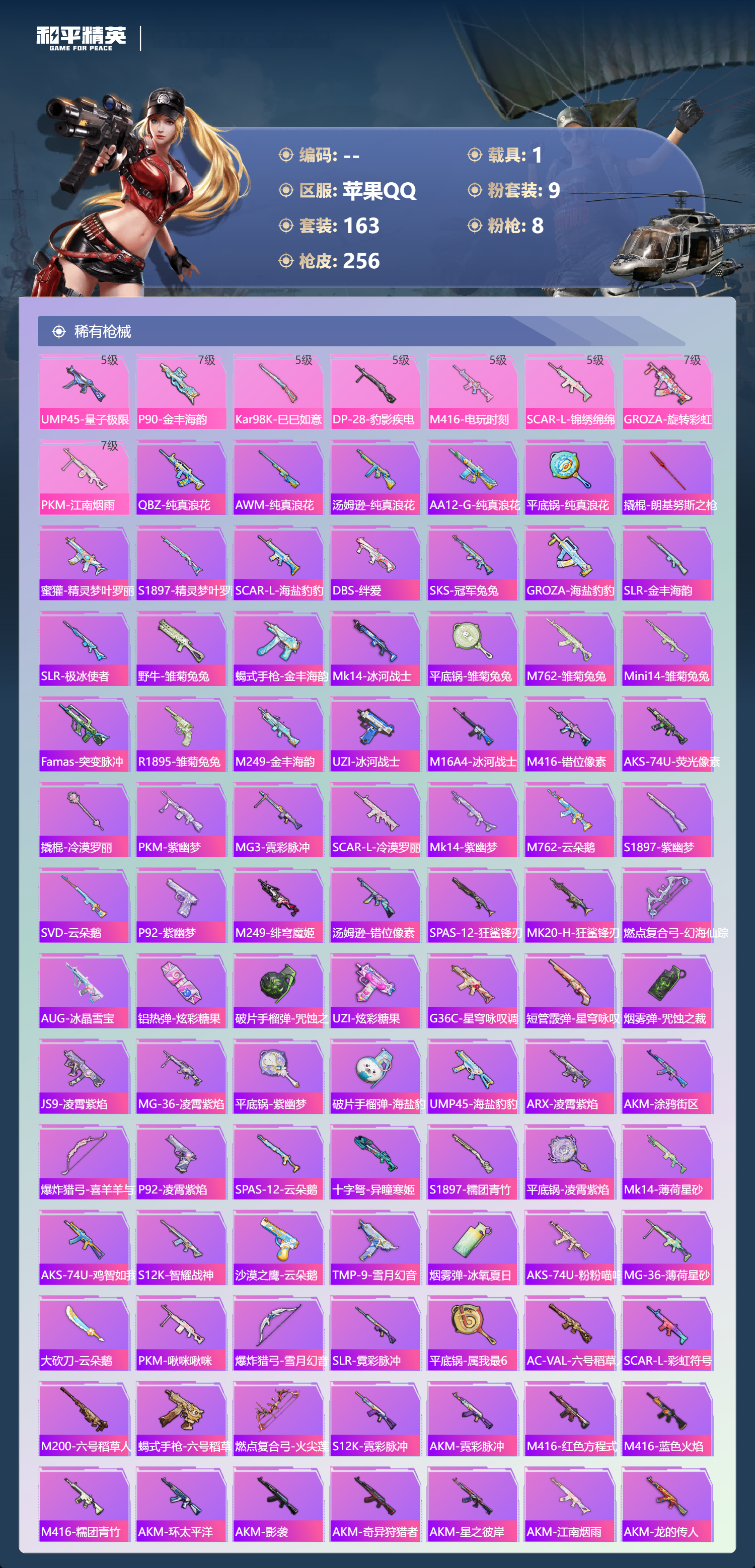 HPCMW445128和平精英账号详情图4