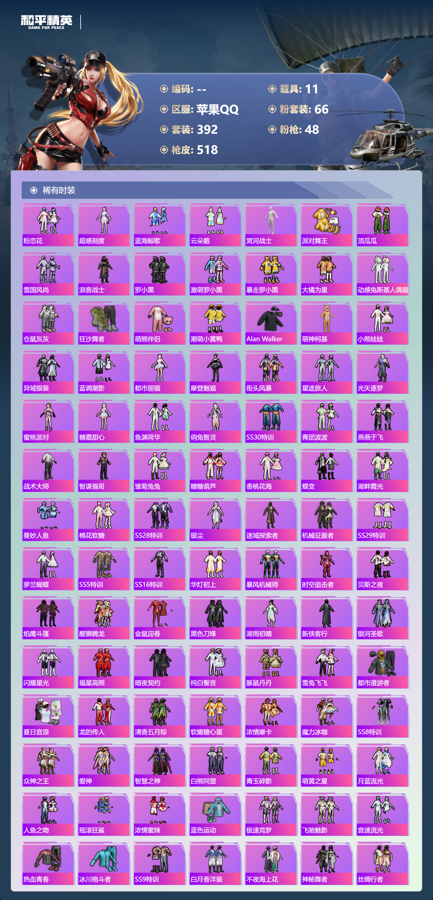 HPCMW444931和平精英账号详情图4