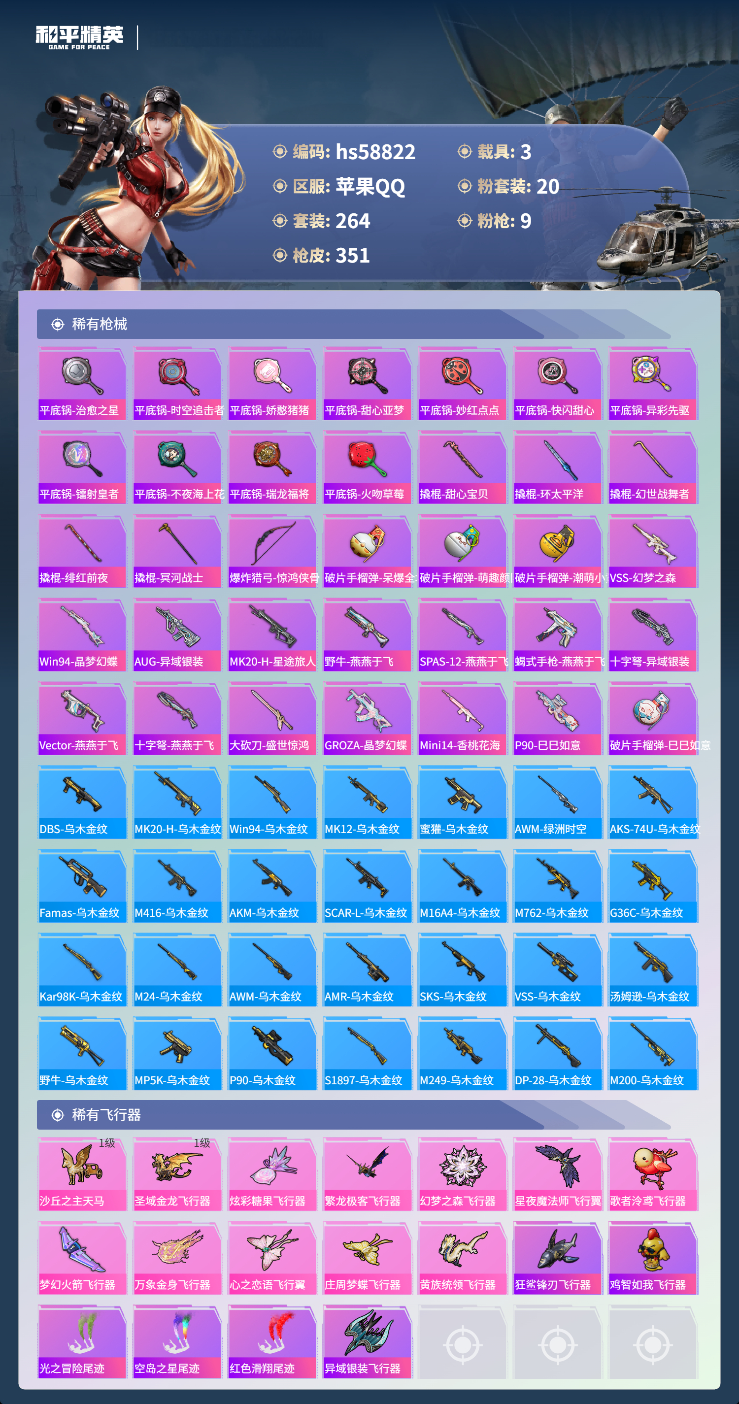 HPSJ445117和平精英账号详情图10