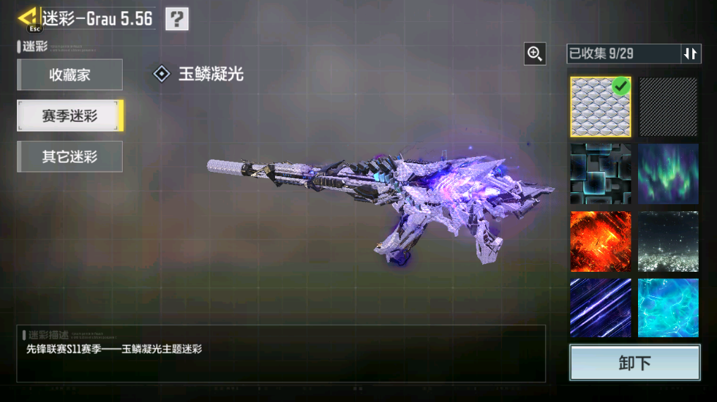 SMCMW40750使命召唤手游账号详情图55