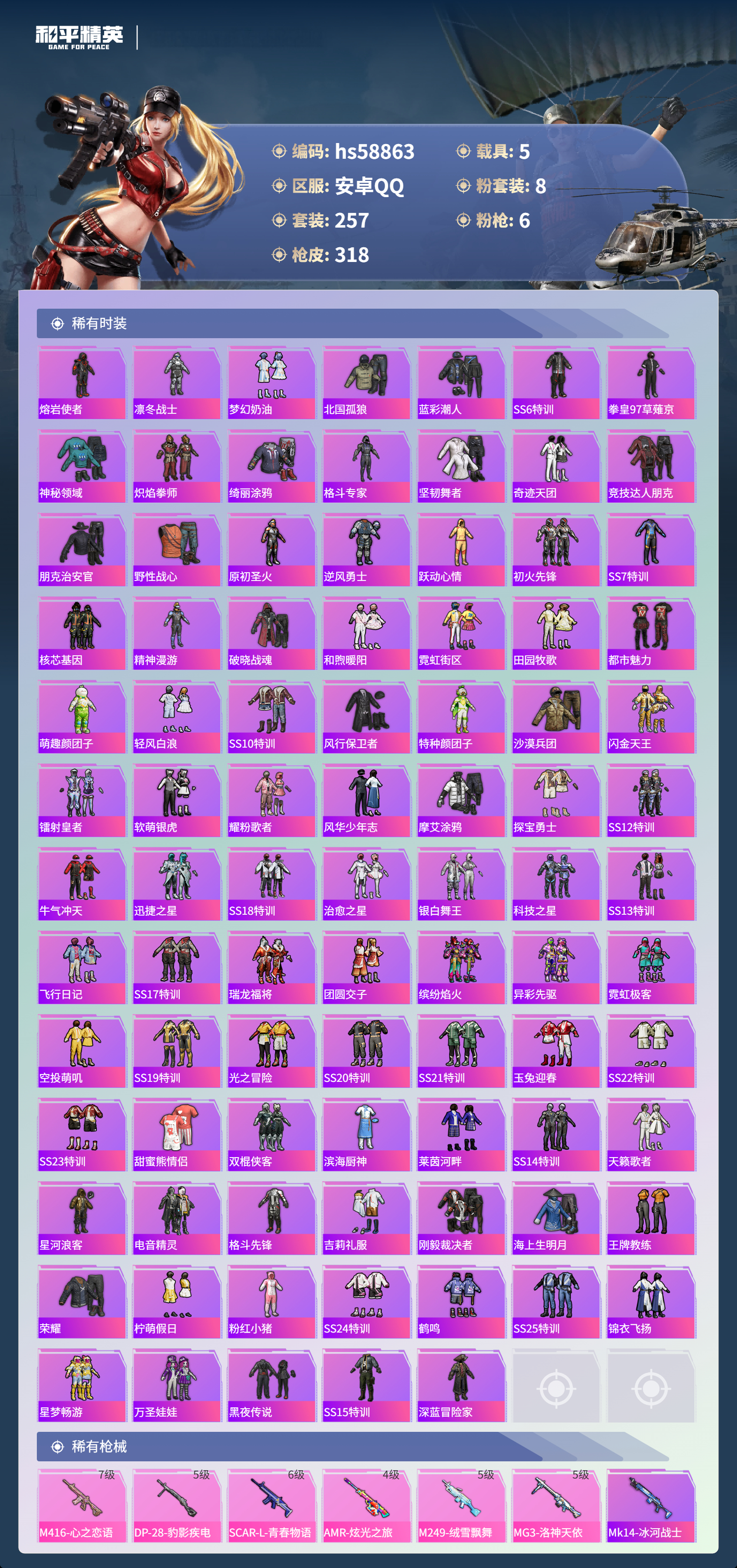 HPSJ445265和平精英账号详情图6