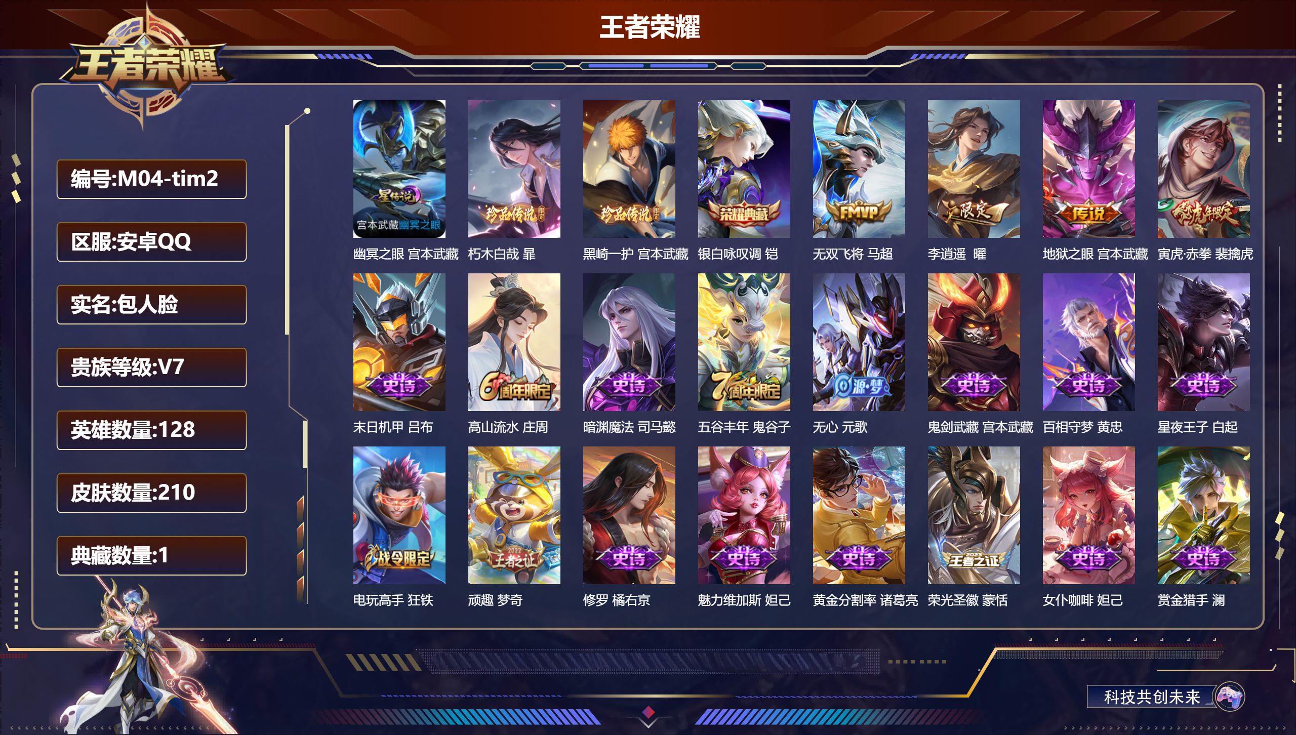 王者荣耀账号安卓QQ128英雄-210皮肤-1典藏2珍品传说4传说 金标鬼谷子 1星传说 幽冥之眼【典藏】 银白咏叹调 