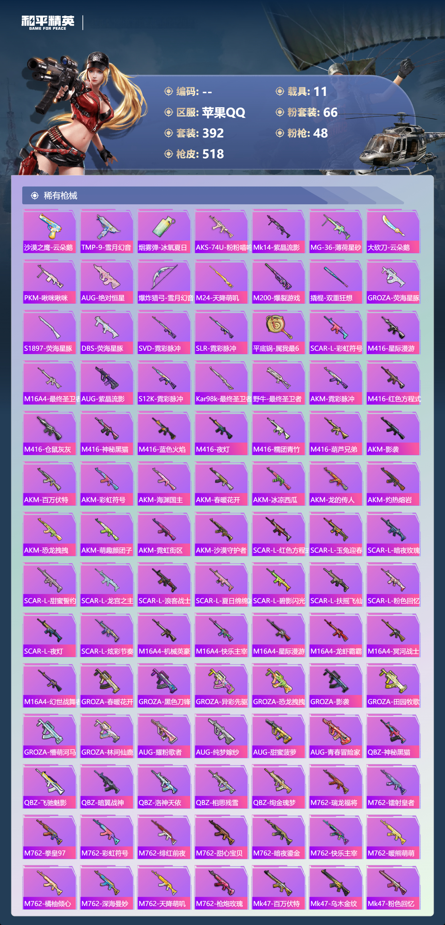 HPCMW444931和平精英账号详情图8