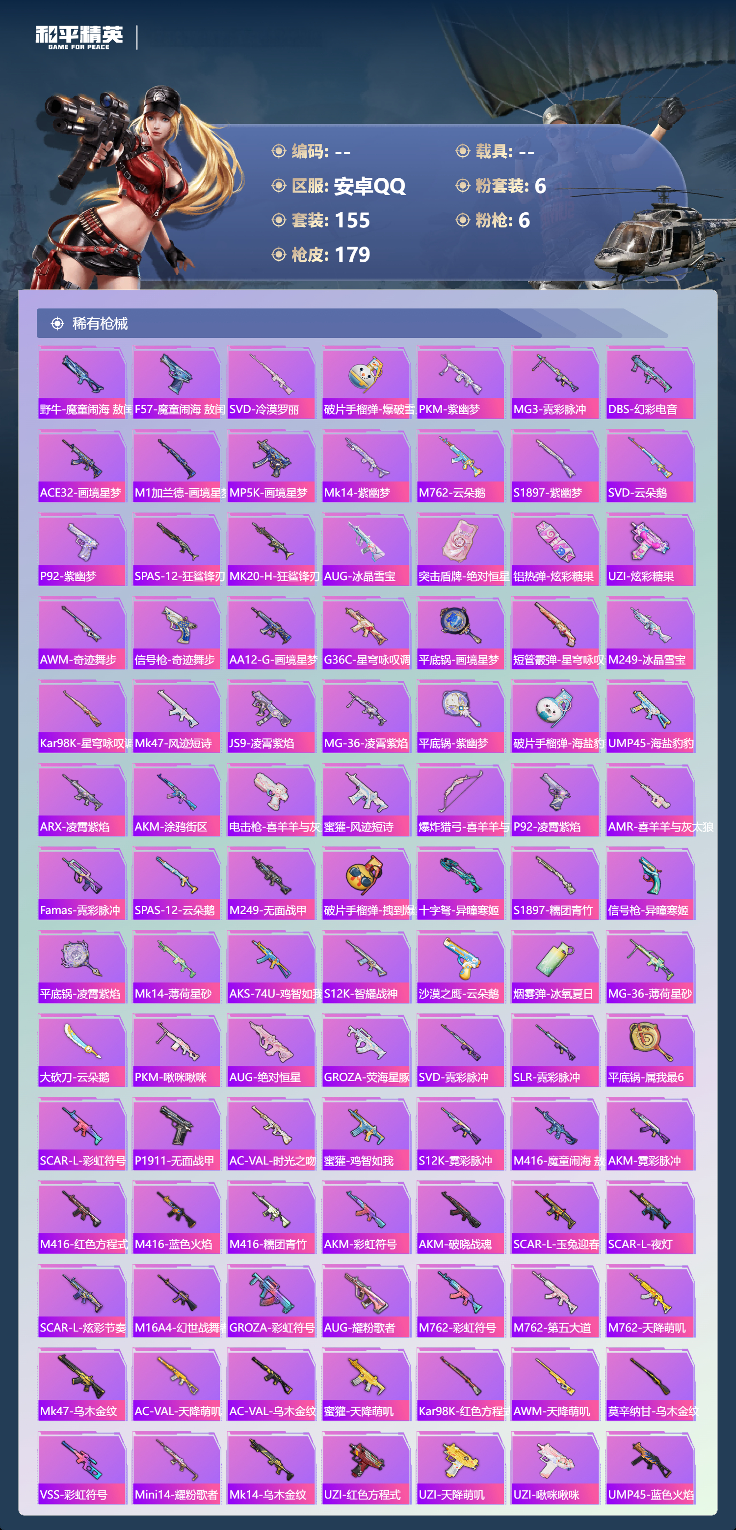 HPCMW445054和平精英账号详情图4