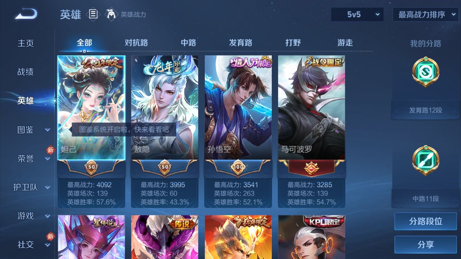 WZCMW492726王者荣耀账号详情图3