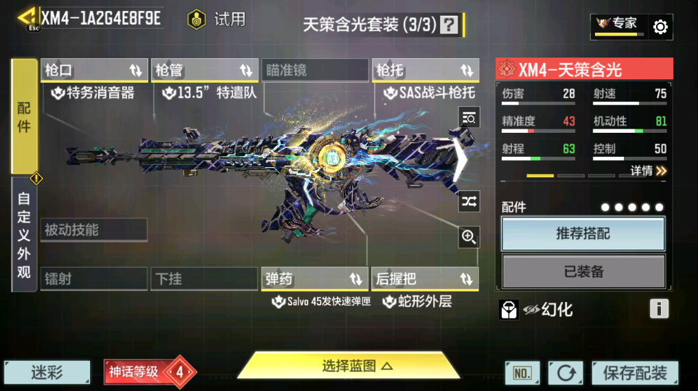 SMCMW40751使命召唤手游账号详情图24