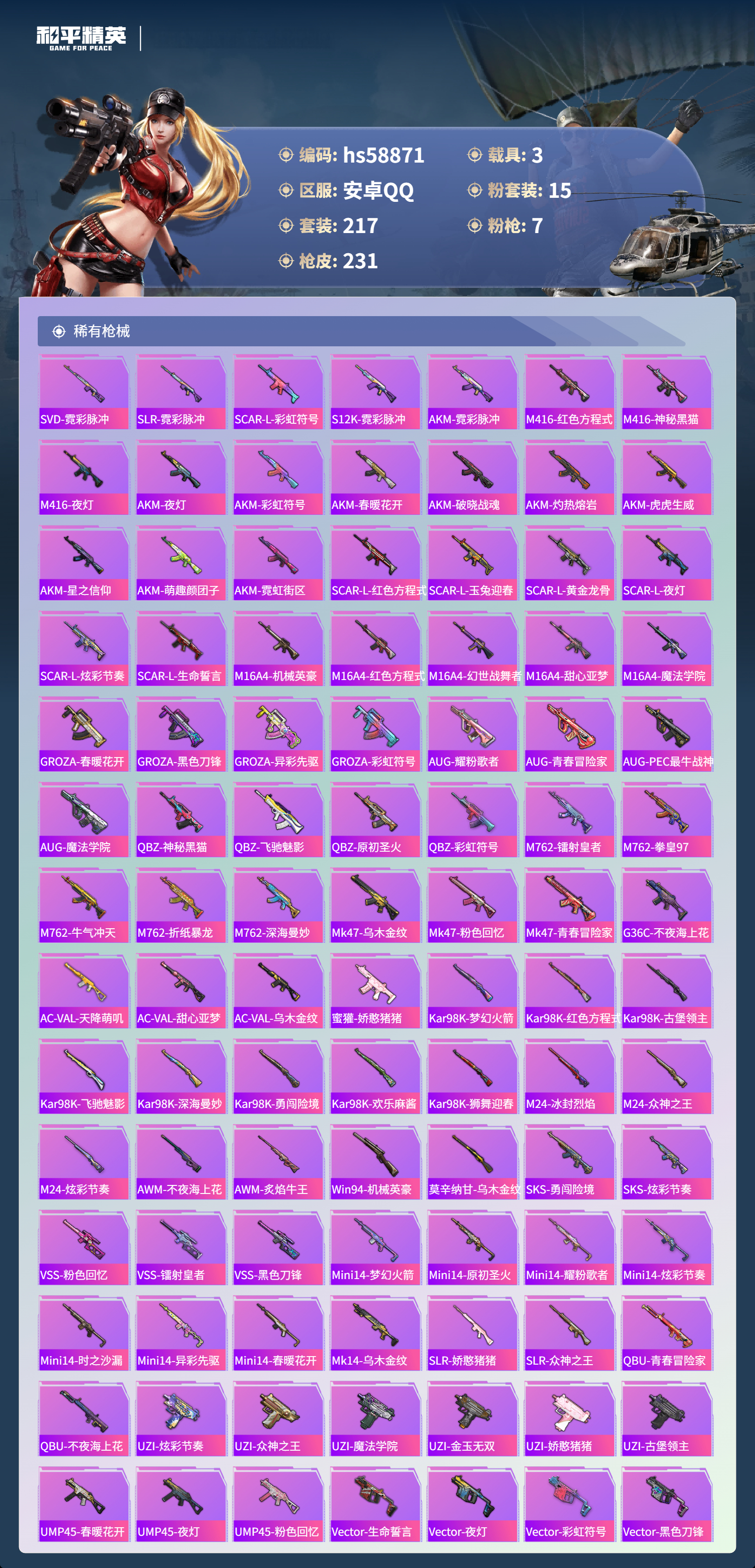 HPCMW445209和平精英账号详情图8