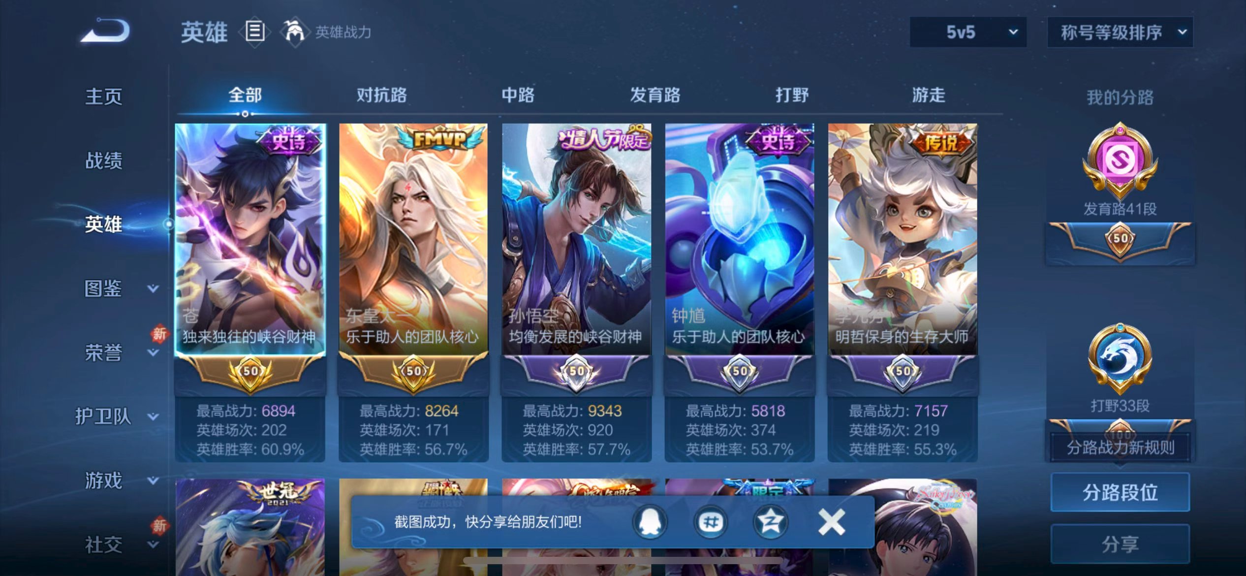 WZCMW486464王者荣耀账号详情图5 WZCMW486464王者荣耀账号详情图5