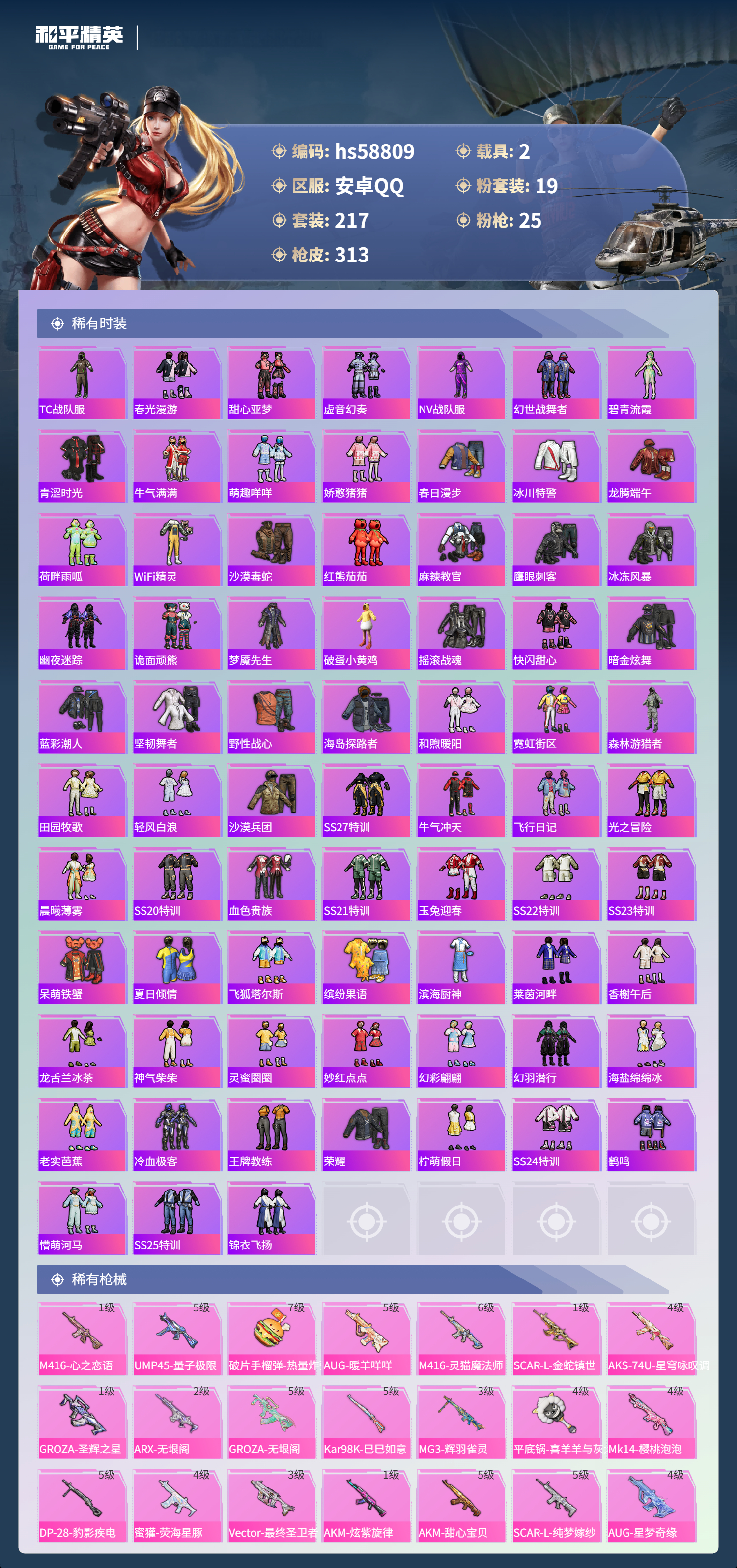 HPCMW444995和平精英账号详情图7