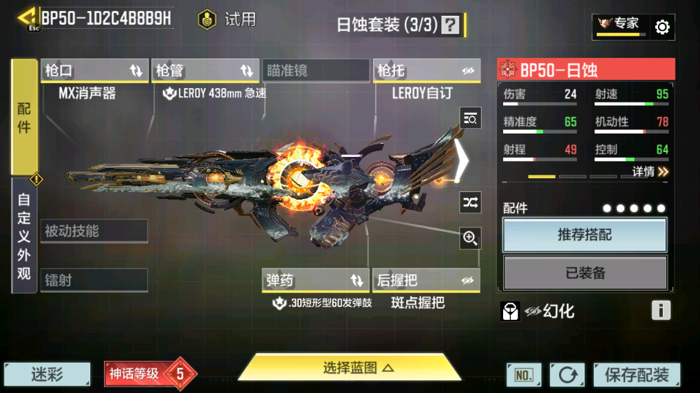 SMCMW40750使命召唤手游账号详情图39