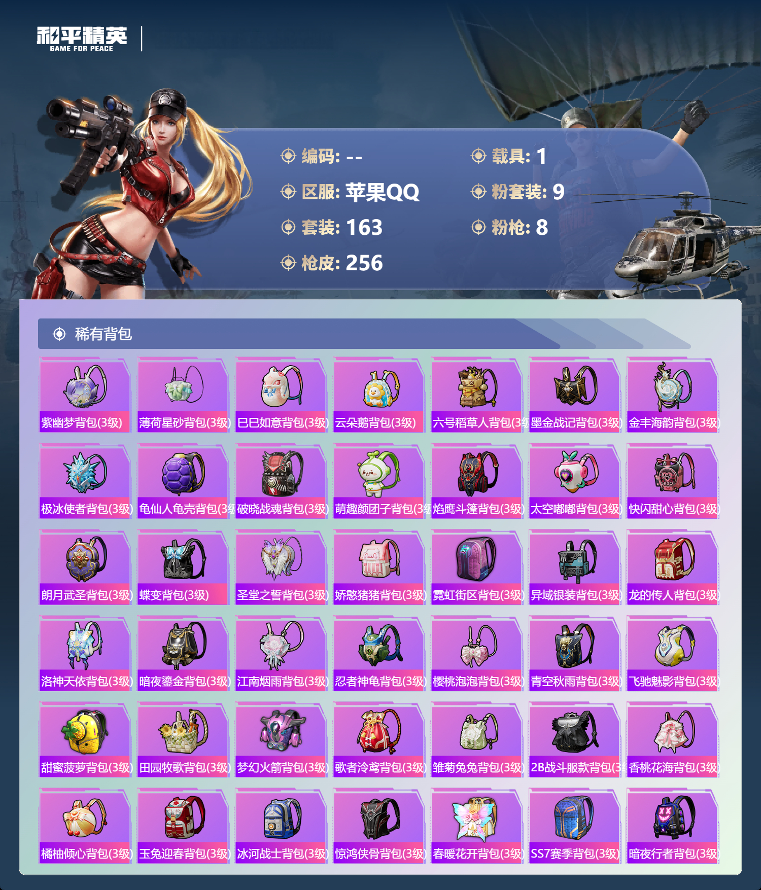 HPCMW445128和平精英账号详情图7