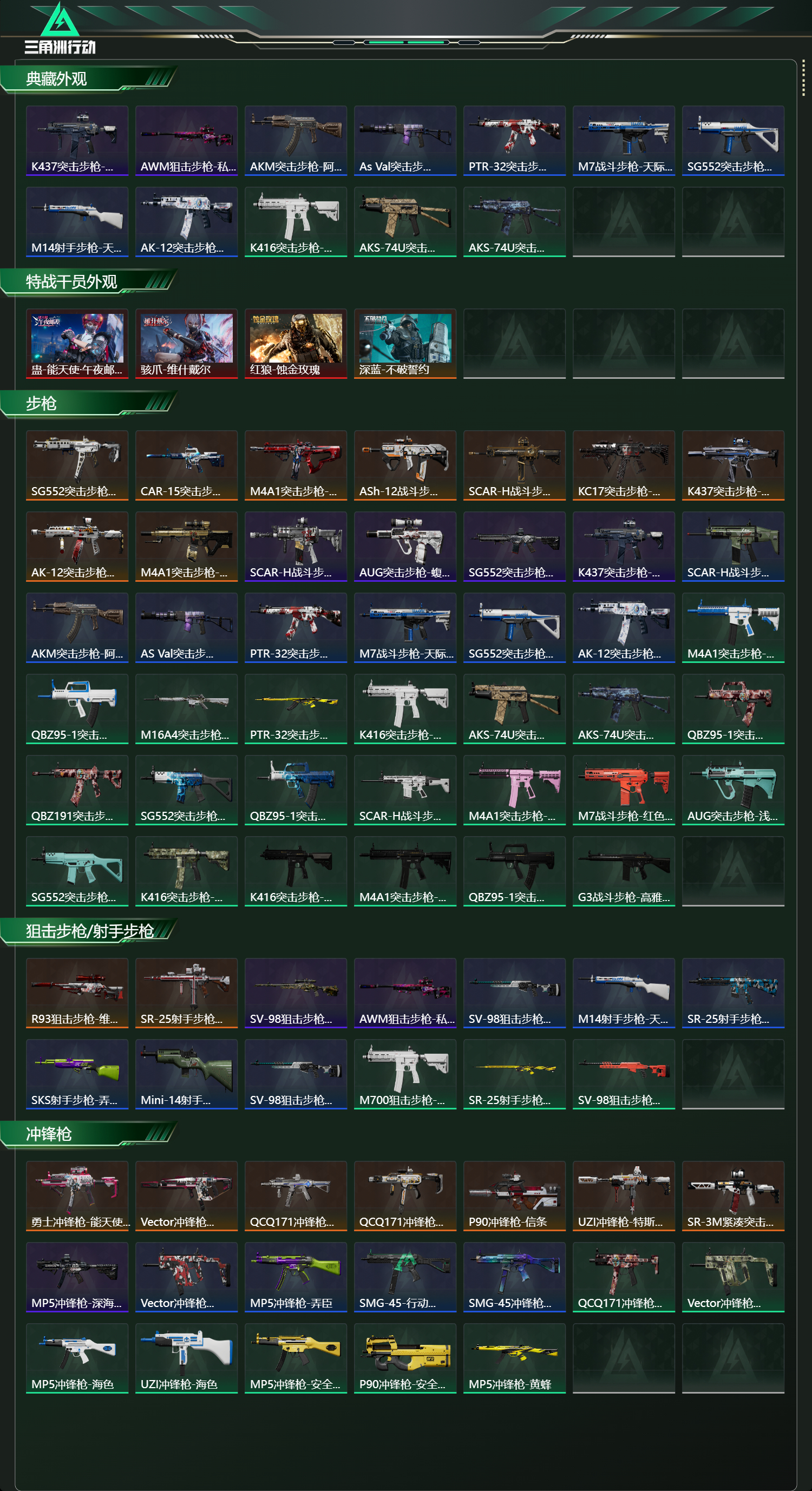 SJZCMW423517三角洲行动账号详情图13