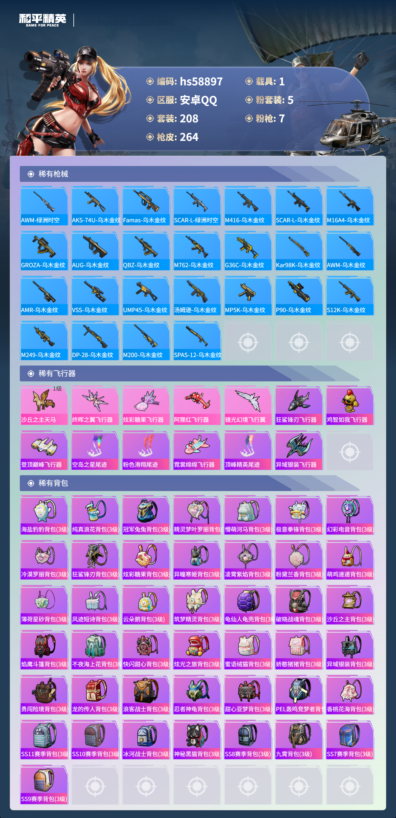 HPCMW445269和平精英账号详情图9