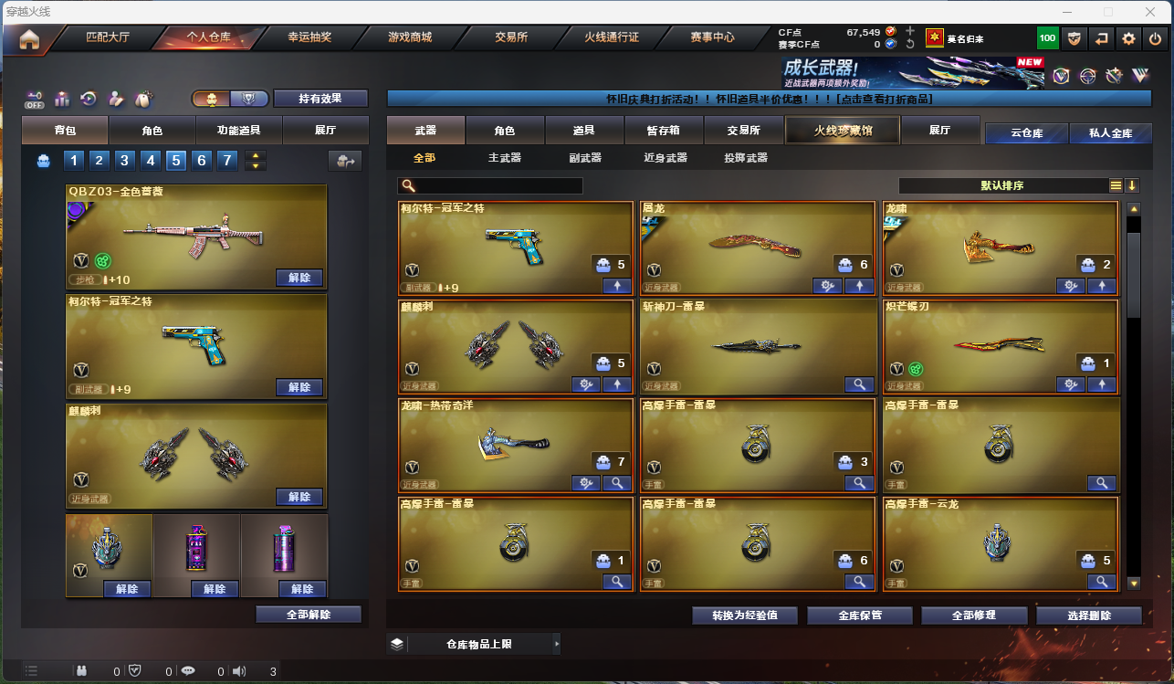 CFCMW425270穿越火线账号详情图10