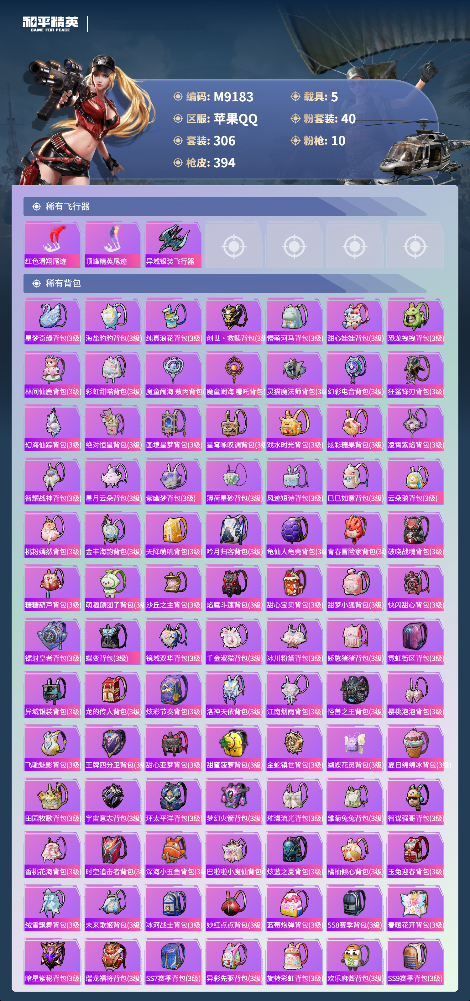 HPCMW4168446和平精英账号详情图11