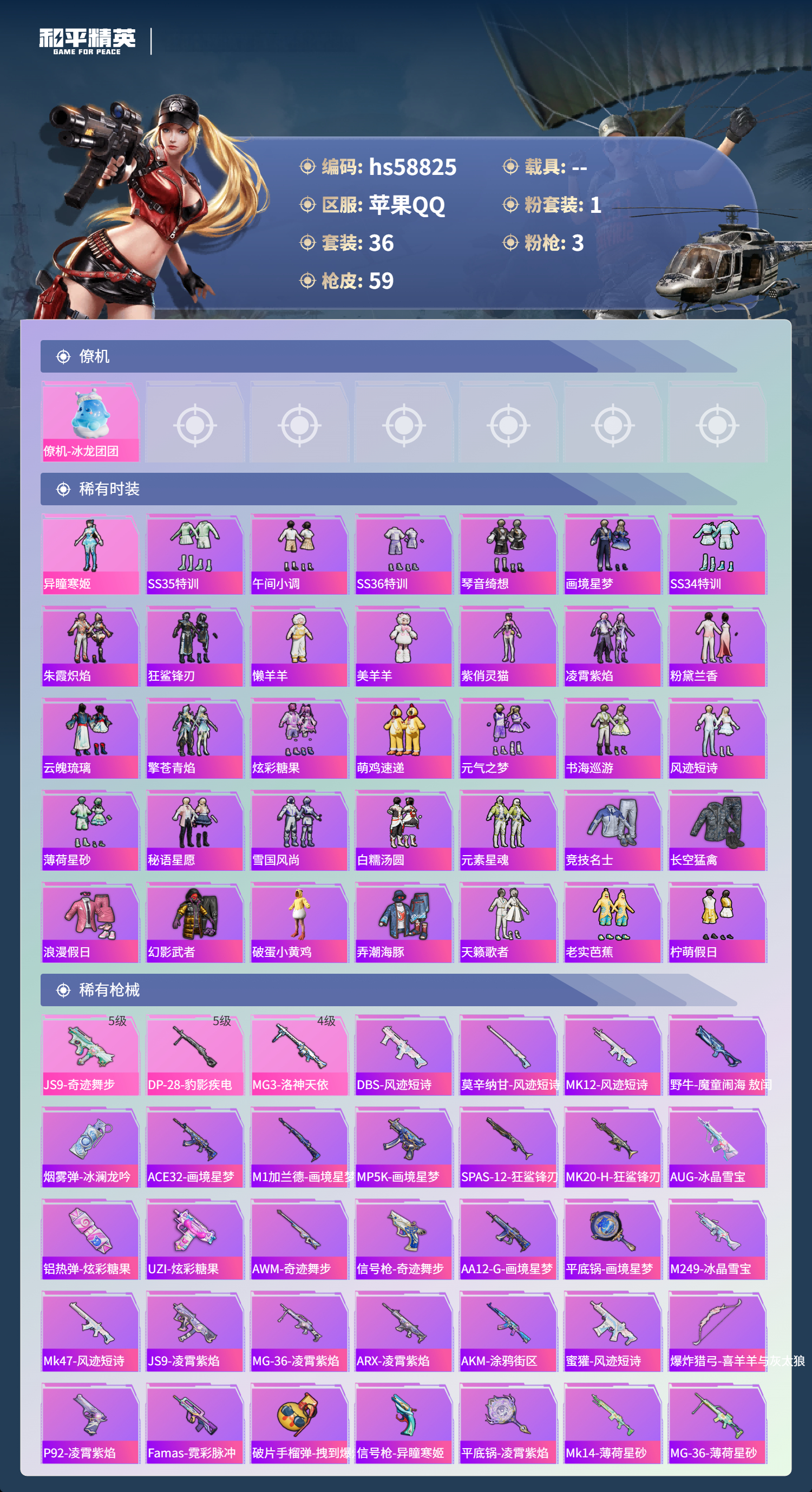 HPSJ444865和平精英账号详情图5