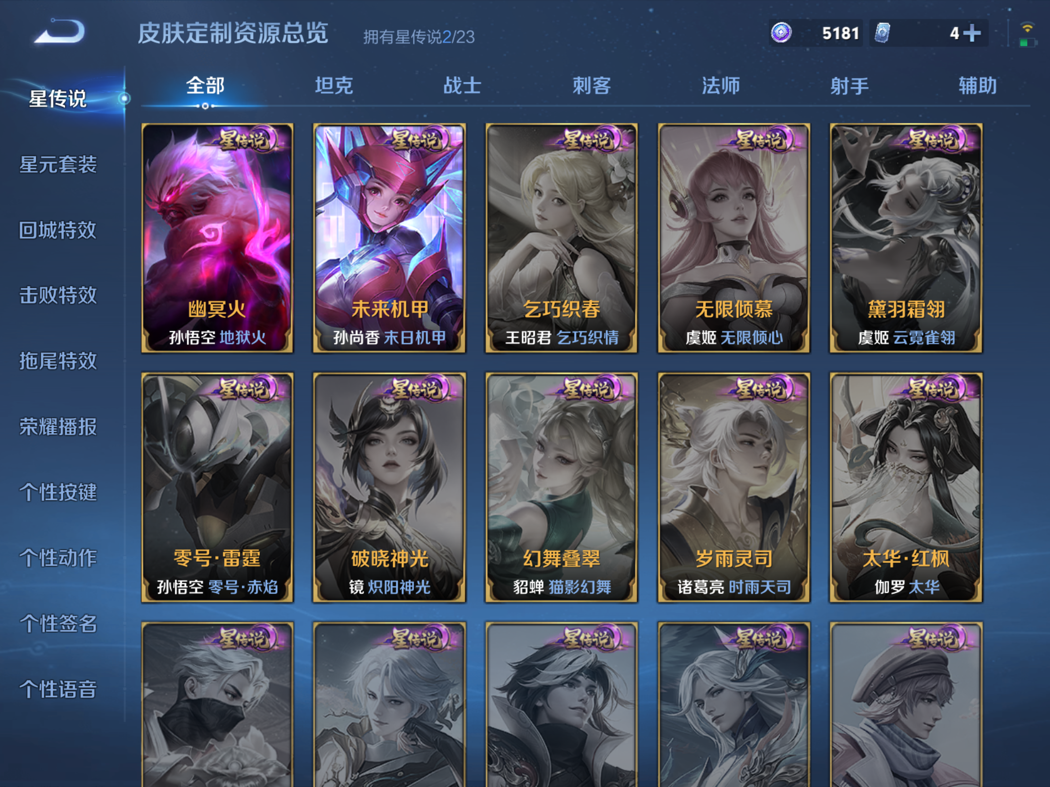 WZCMW492758王者荣耀账号详情图19 WZCMW492758王者荣耀账号详情图19