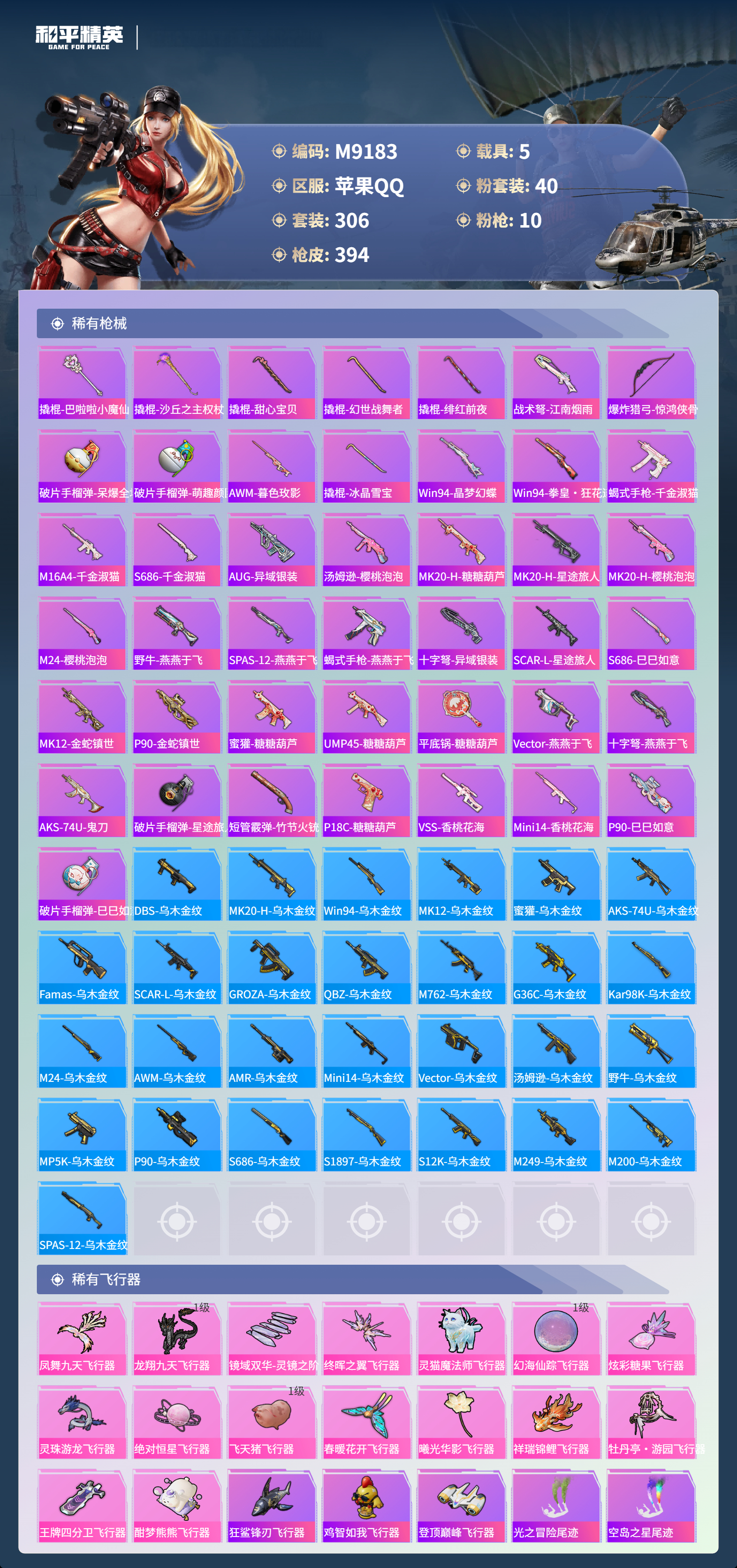 HPCMW4168446和平精英账号详情图10