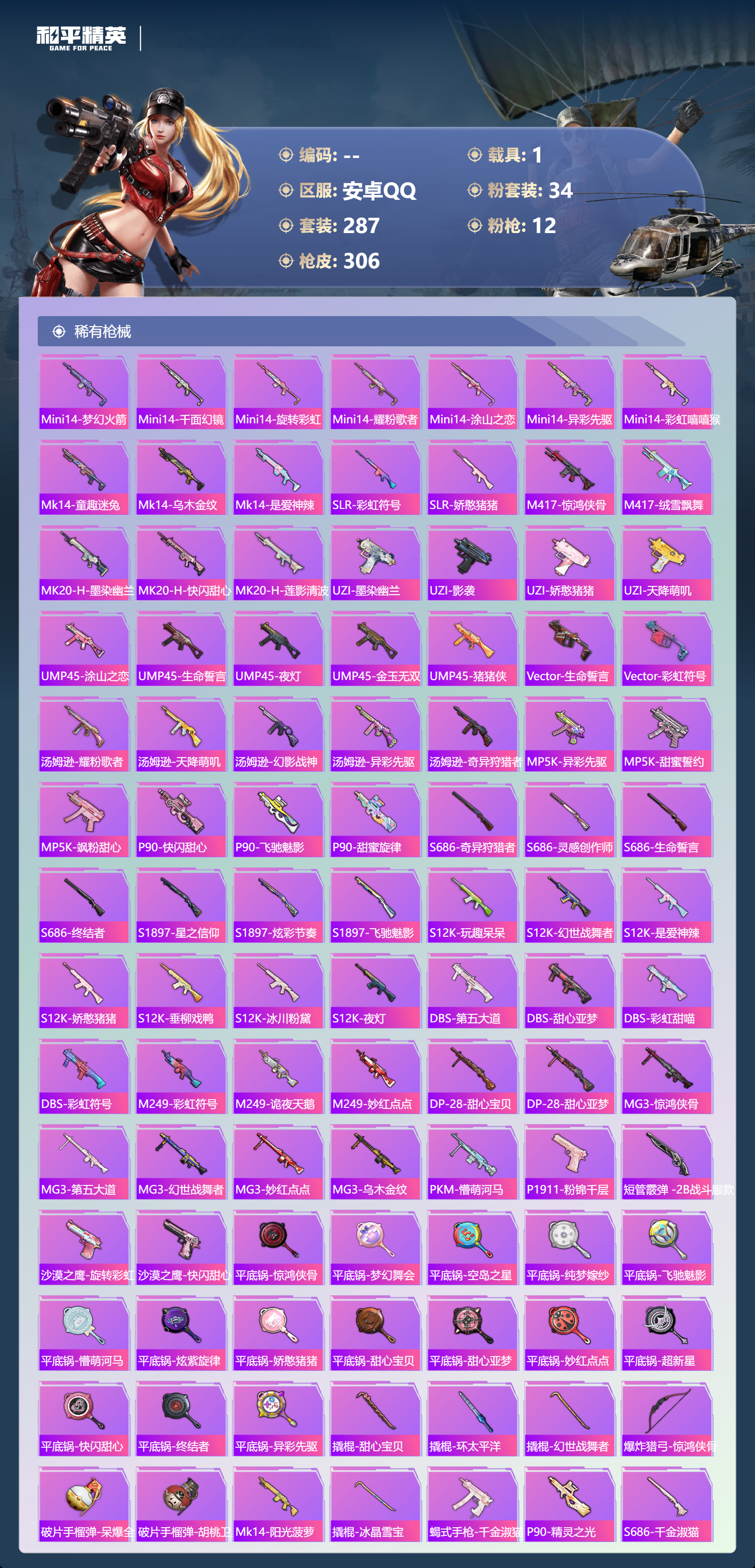 HPCMW462059和平精英账号详情图7