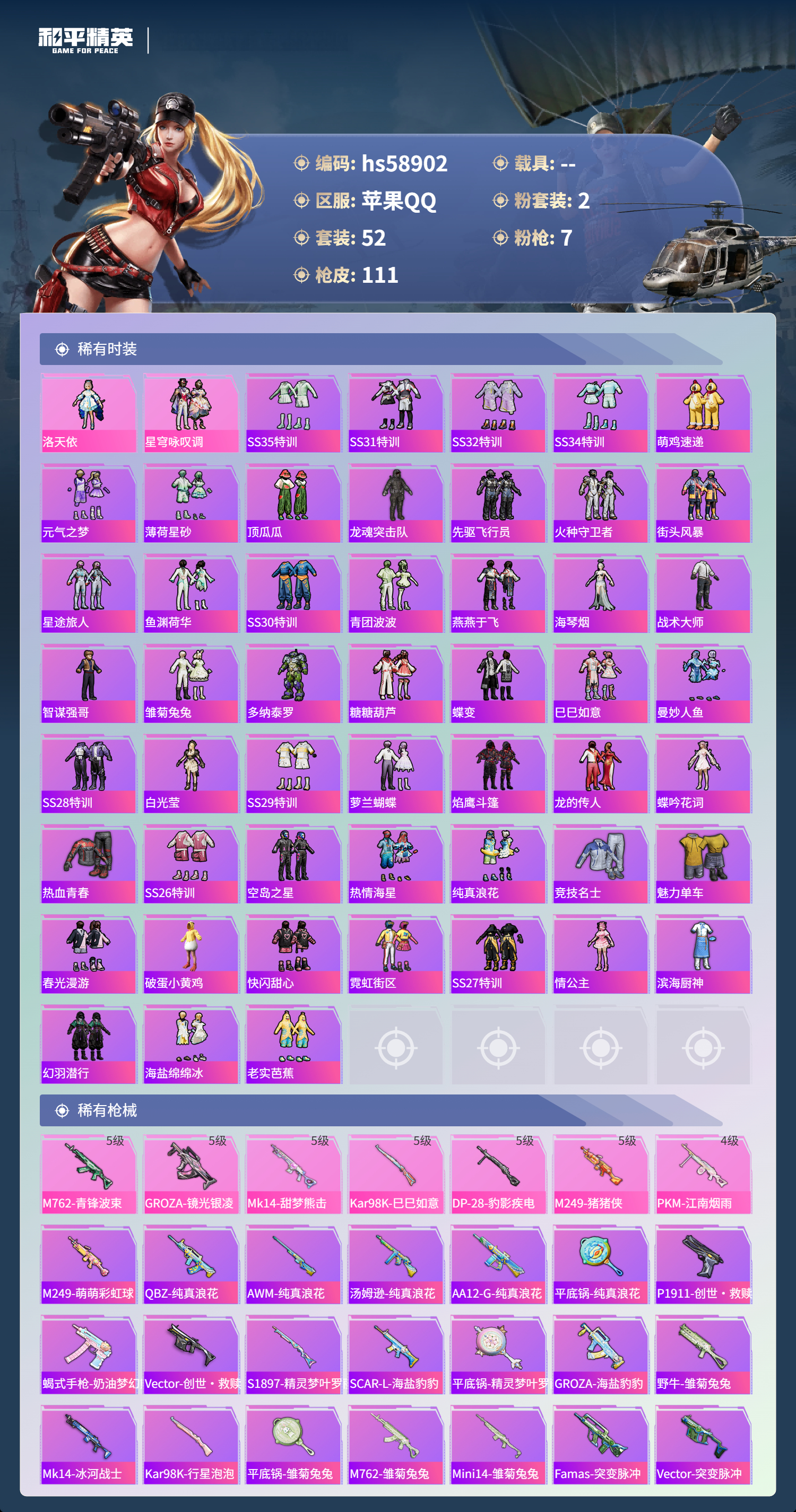 HPSJ445346和平精英账号详情图5