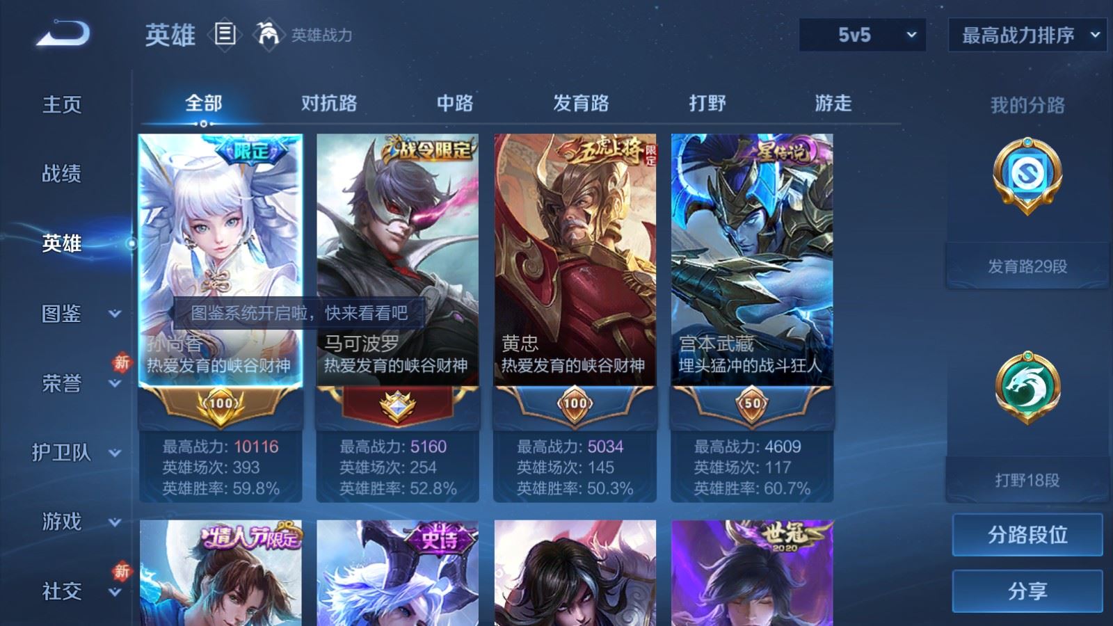 WZCMW492736王者荣耀账号详情图3 WZCMW492736王者荣耀账号详情图3