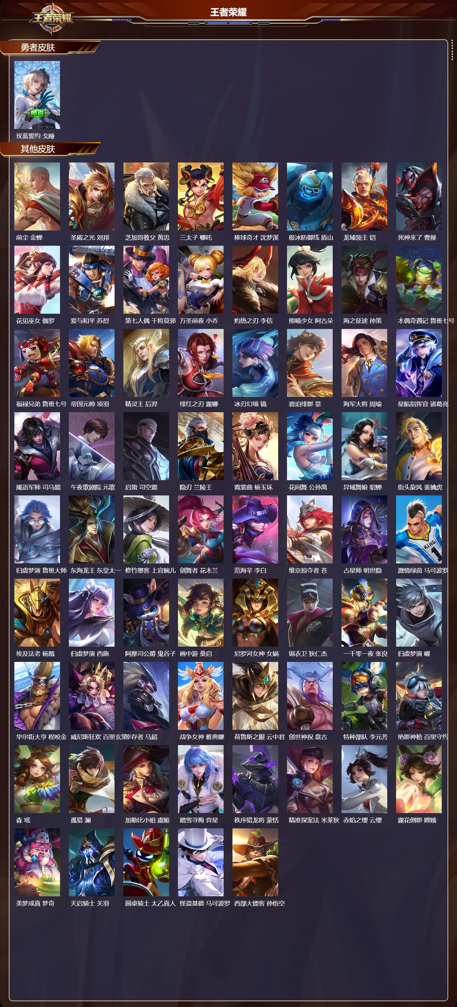 WZCMW486510王者荣耀账号详情图10 WZCMW486510王者荣耀账号详情图10