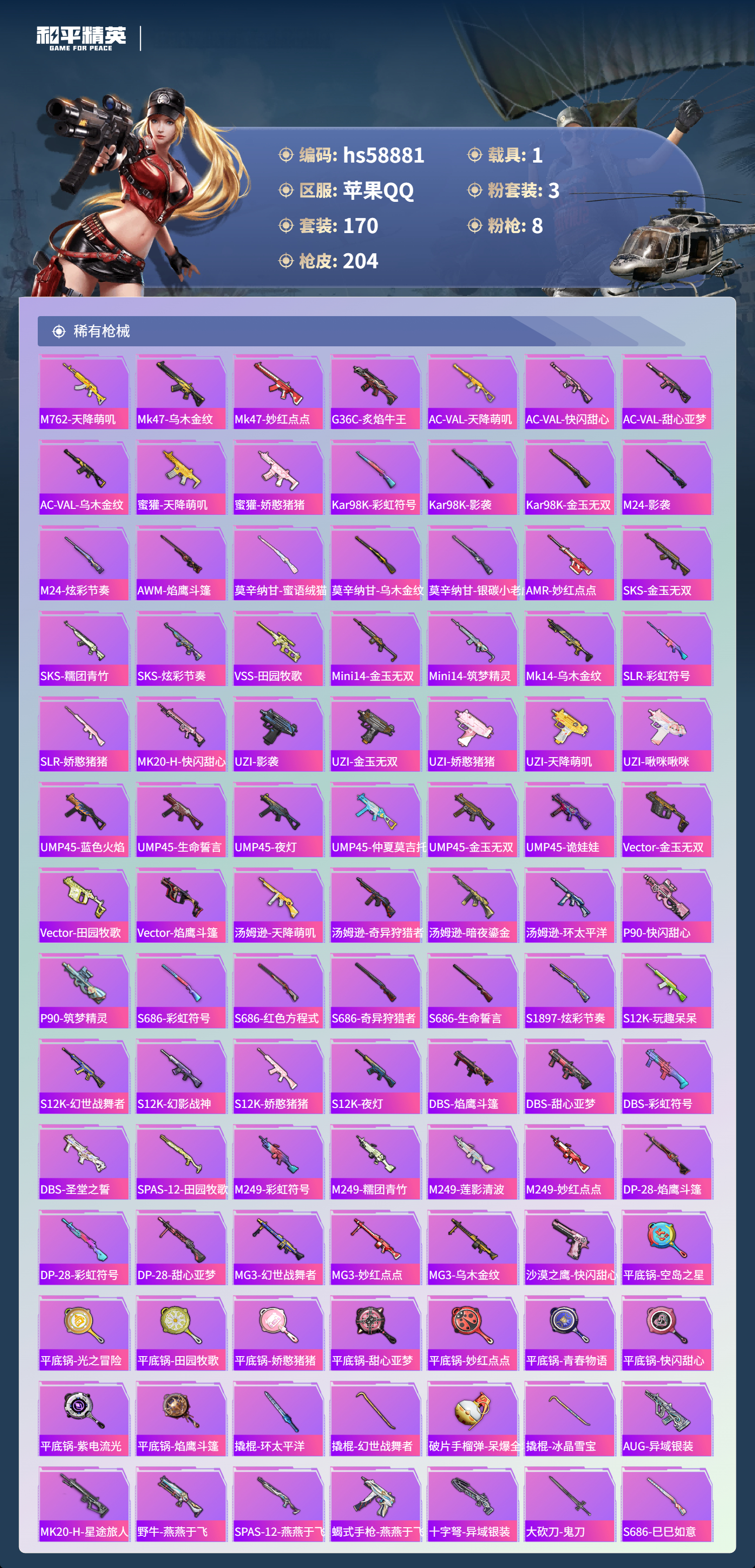 HPSJ445082和平精英账号详情图8