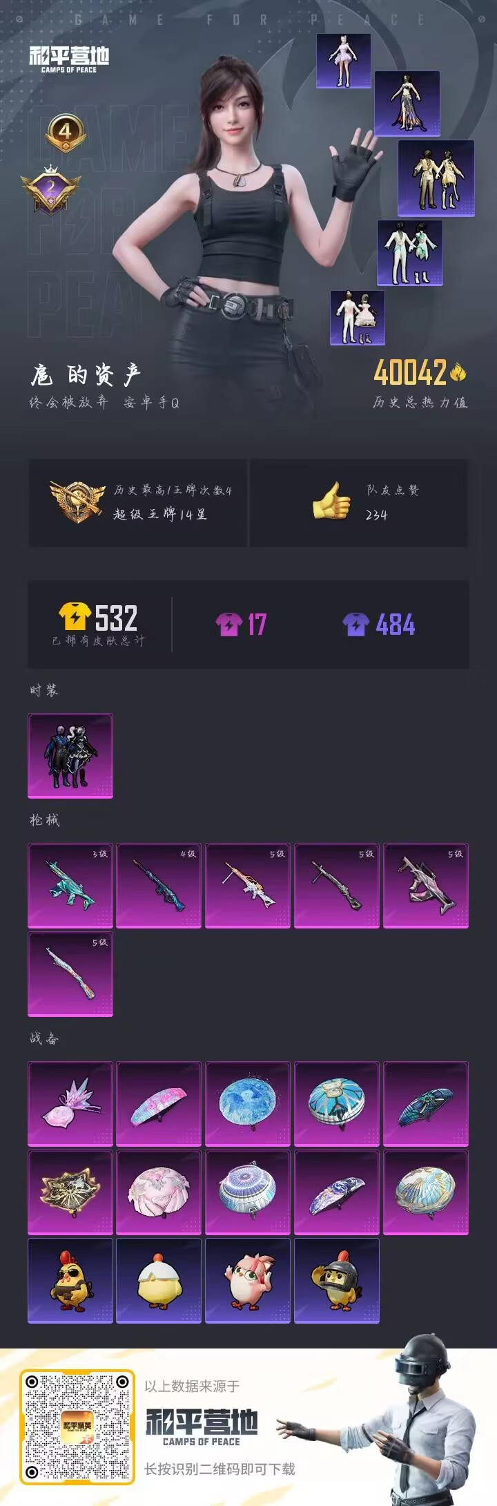 HPCMW445075和平精英账号详情图3