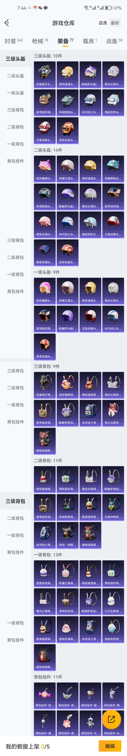 HPZM456229和平精英账号详情图5