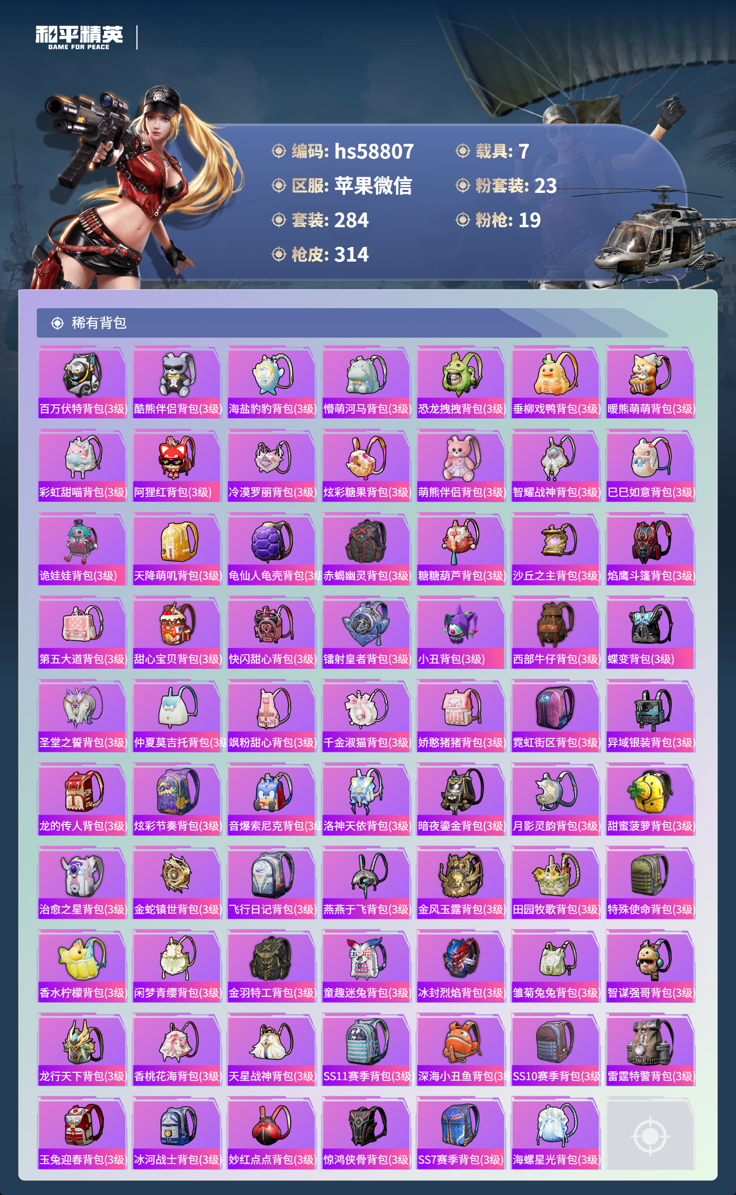 HPCMW445462和平精英账号详情图12