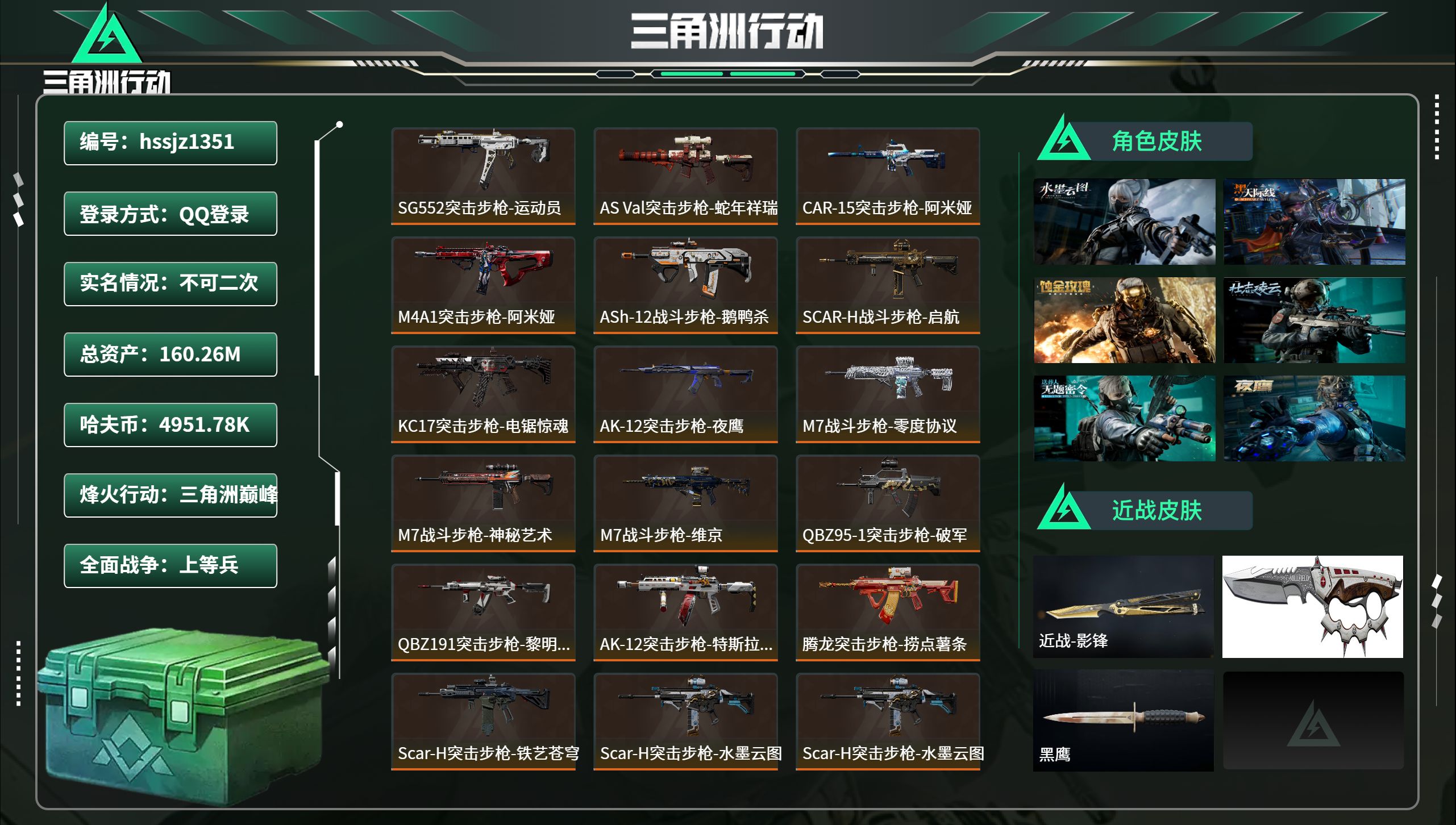 三角洲行动账号QQhssjz1351 总资产160.26M，哈夫币 4951.78K，战场等级:43 上等兵，行动等级