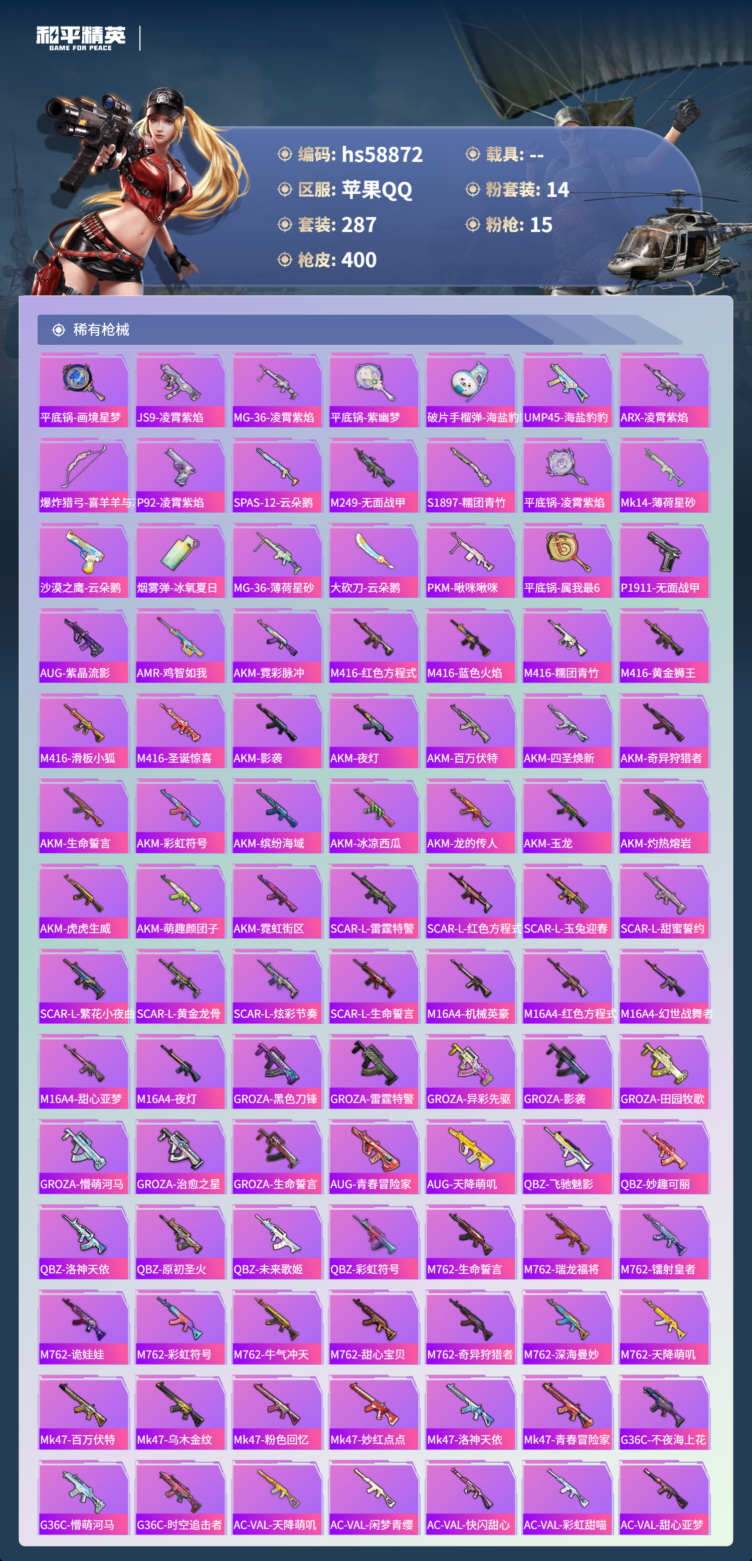 HPCMW445099和平精英账号详情图9