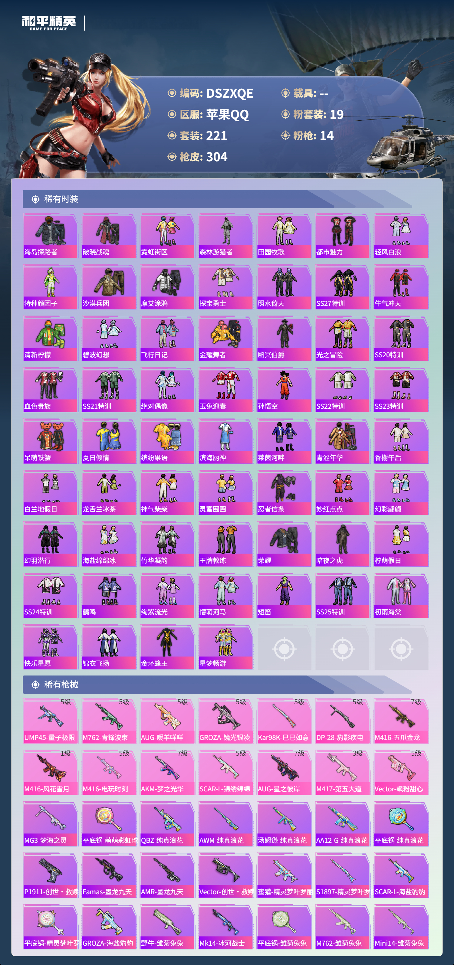 HPCMW445495和平精英账号详情图12