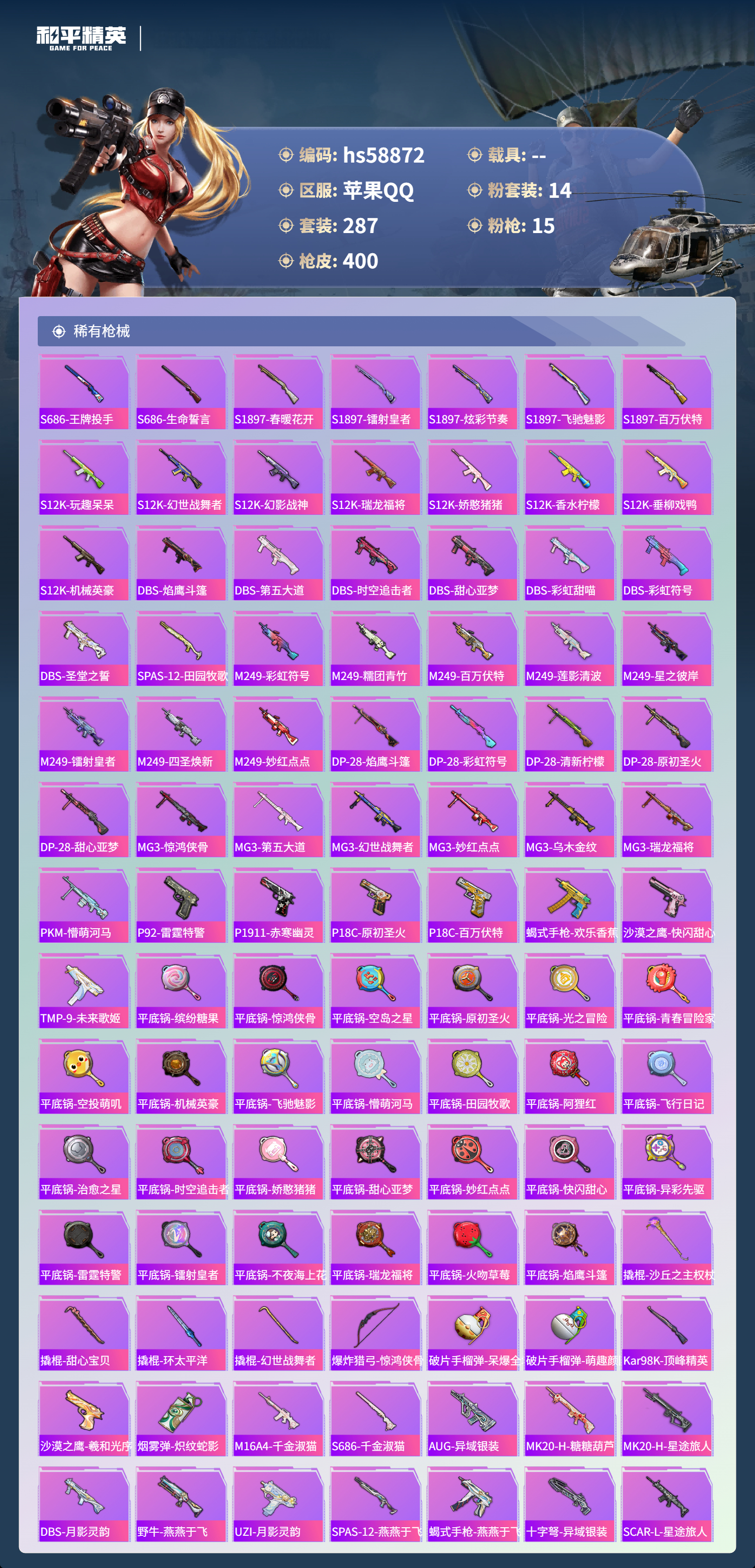 HPCMW445099和平精英账号详情图11