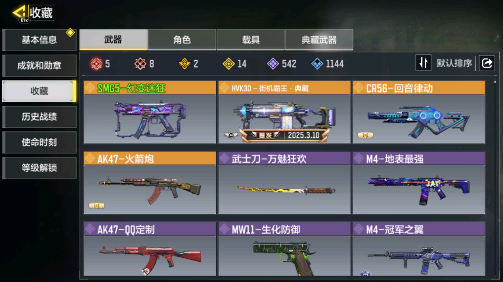 SMCMW40751使命召唤手游账号详情图8