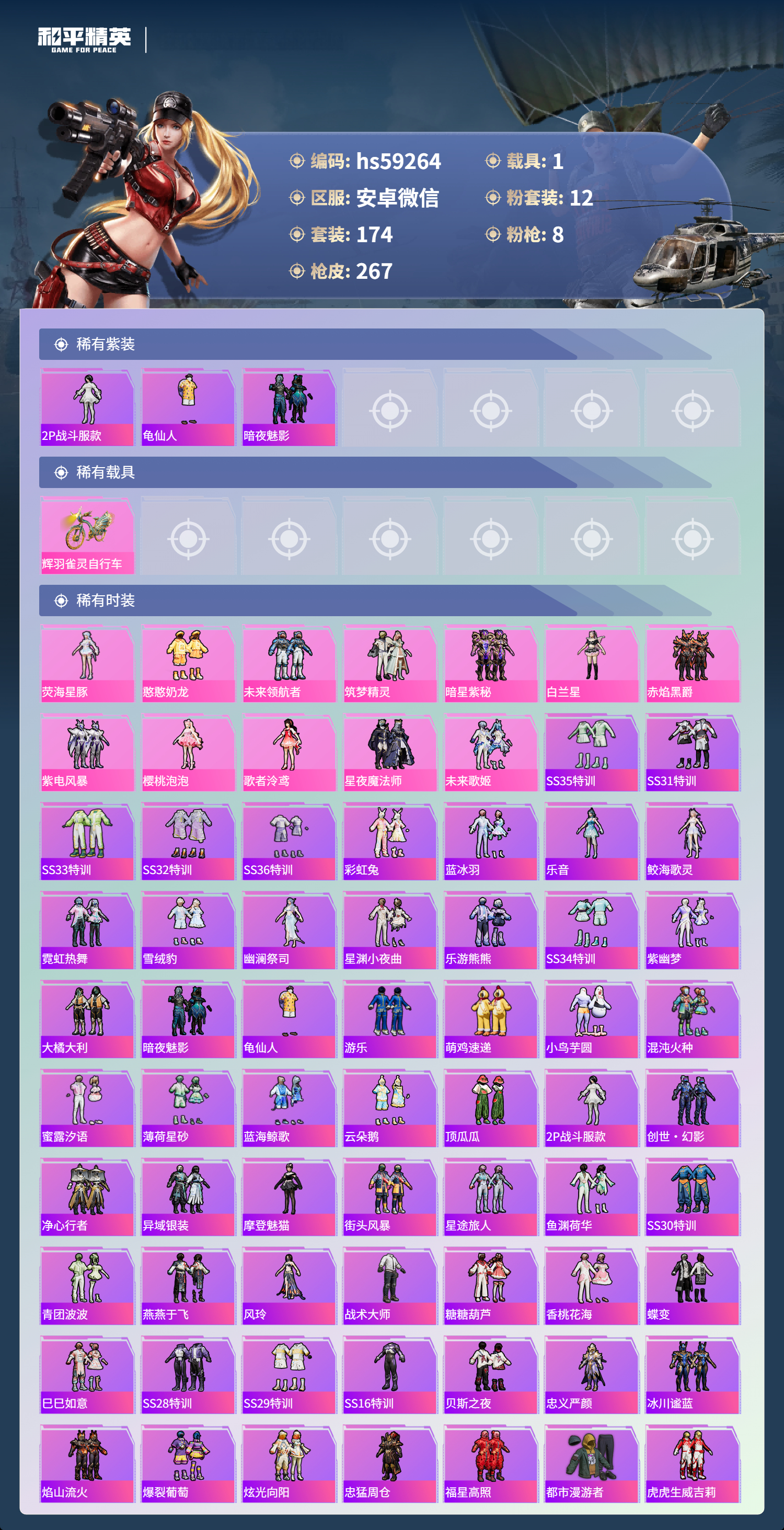 HPSJ445003和平精英账号详情图5