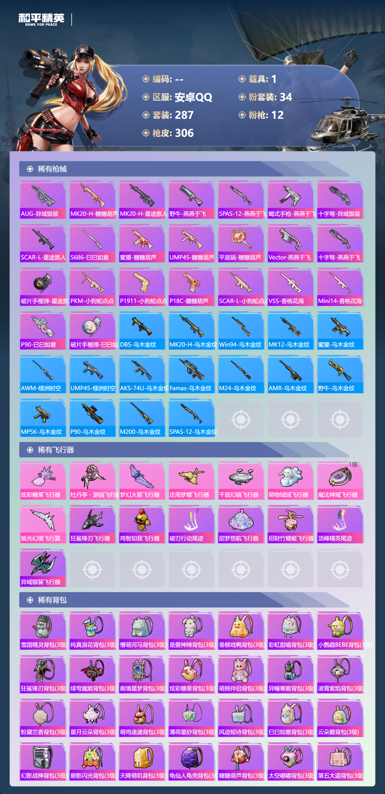 HPCMW462059和平精英账号详情图8