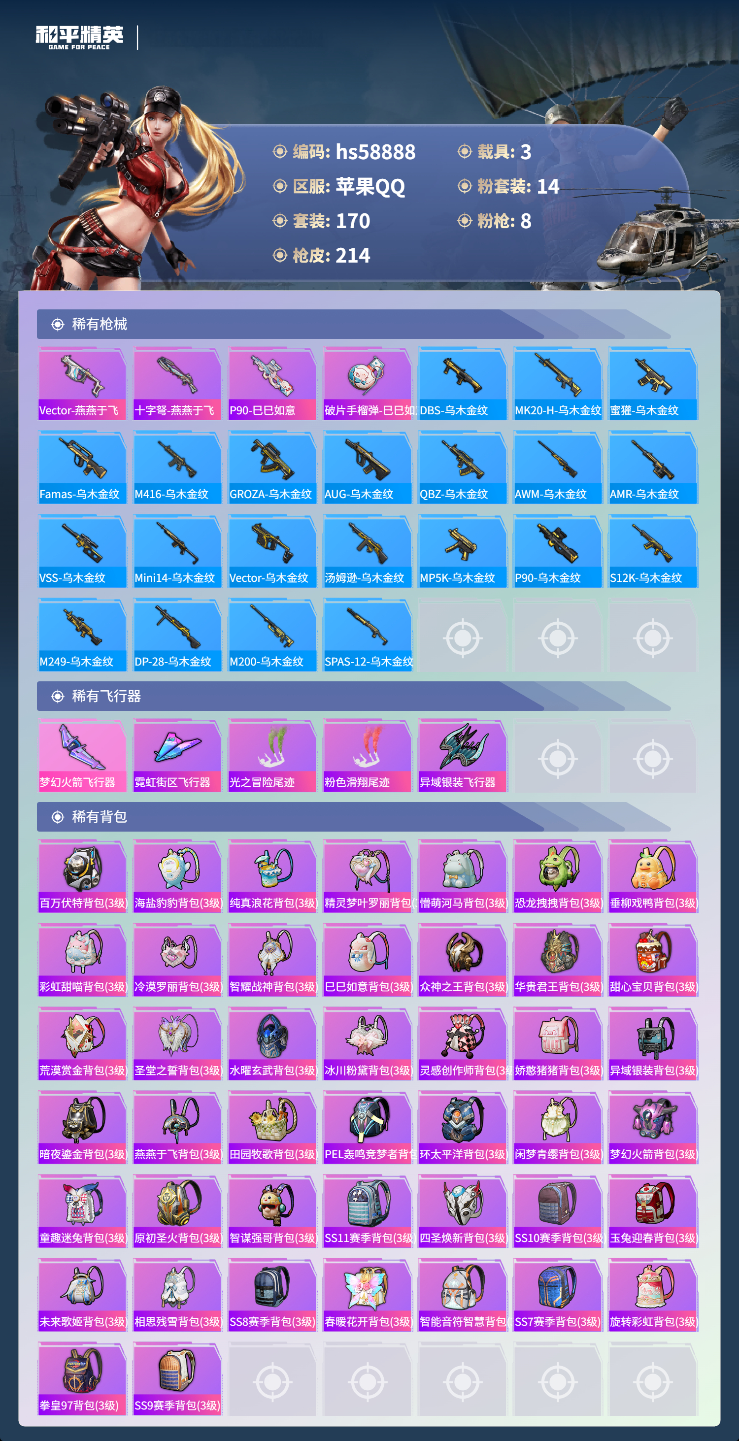 HPCMW444962和平精英账号详情图8