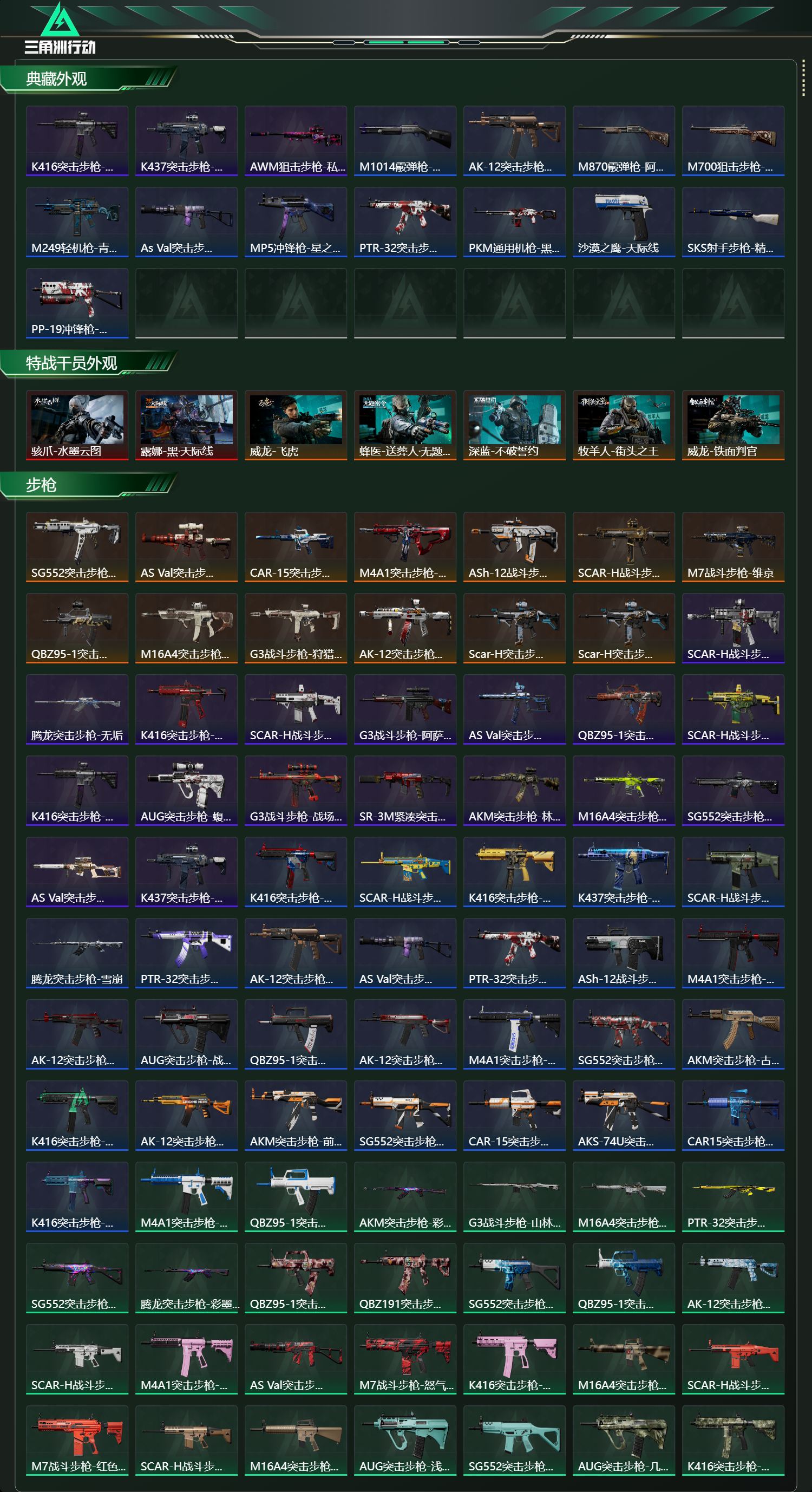 SJZCMW423534三角洲行动账号详情图16