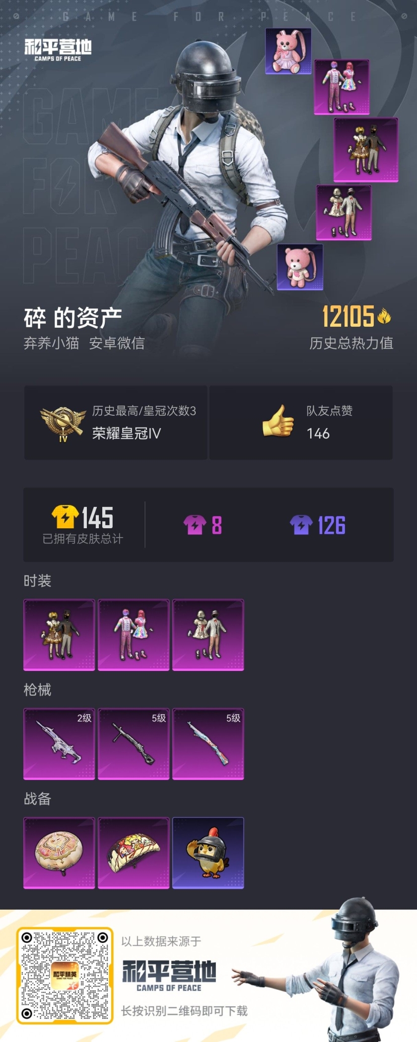 HPCMW445483和平精英账号详情图3