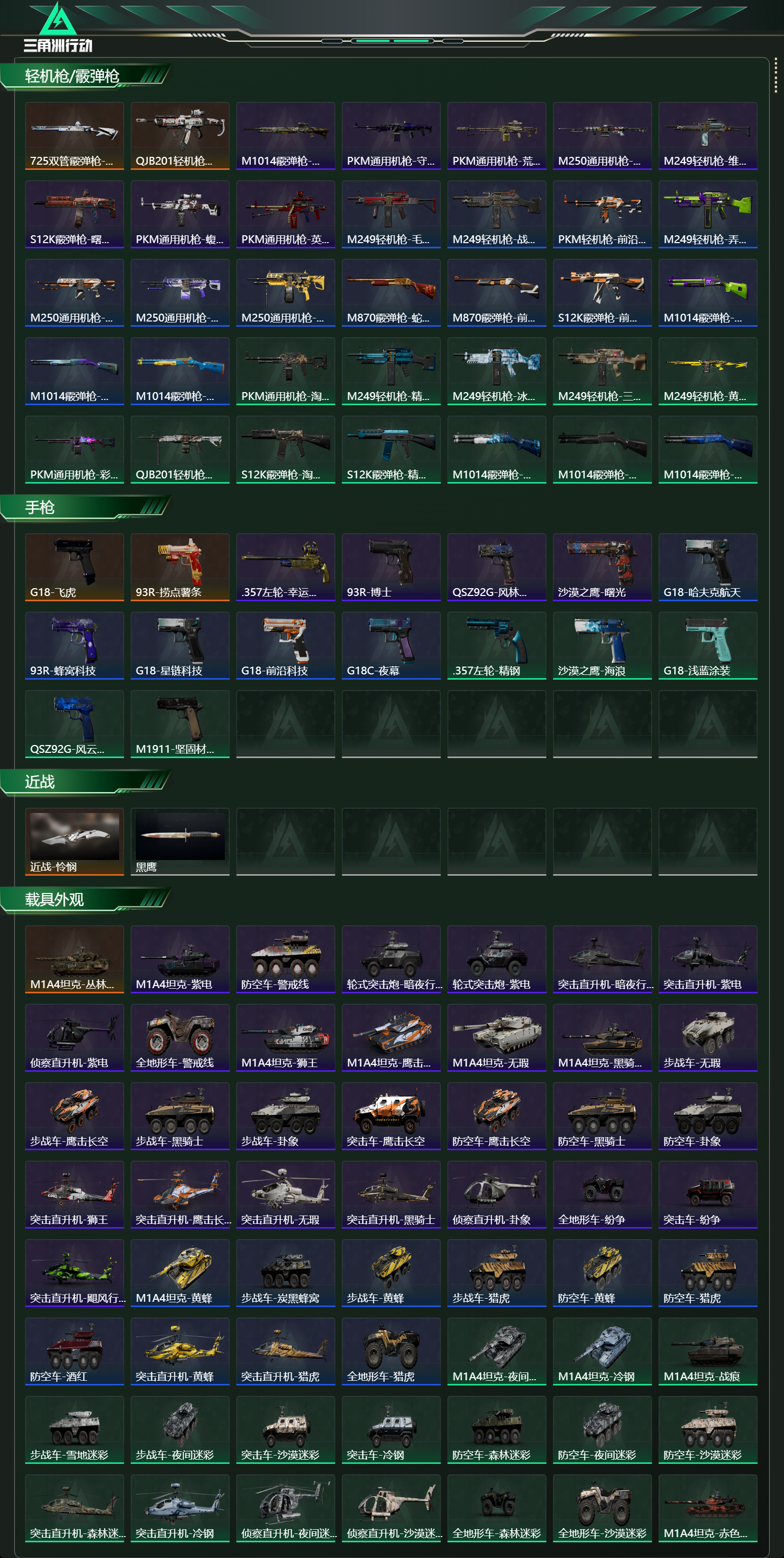 SJZCMW423519三角洲行动账号详情图18