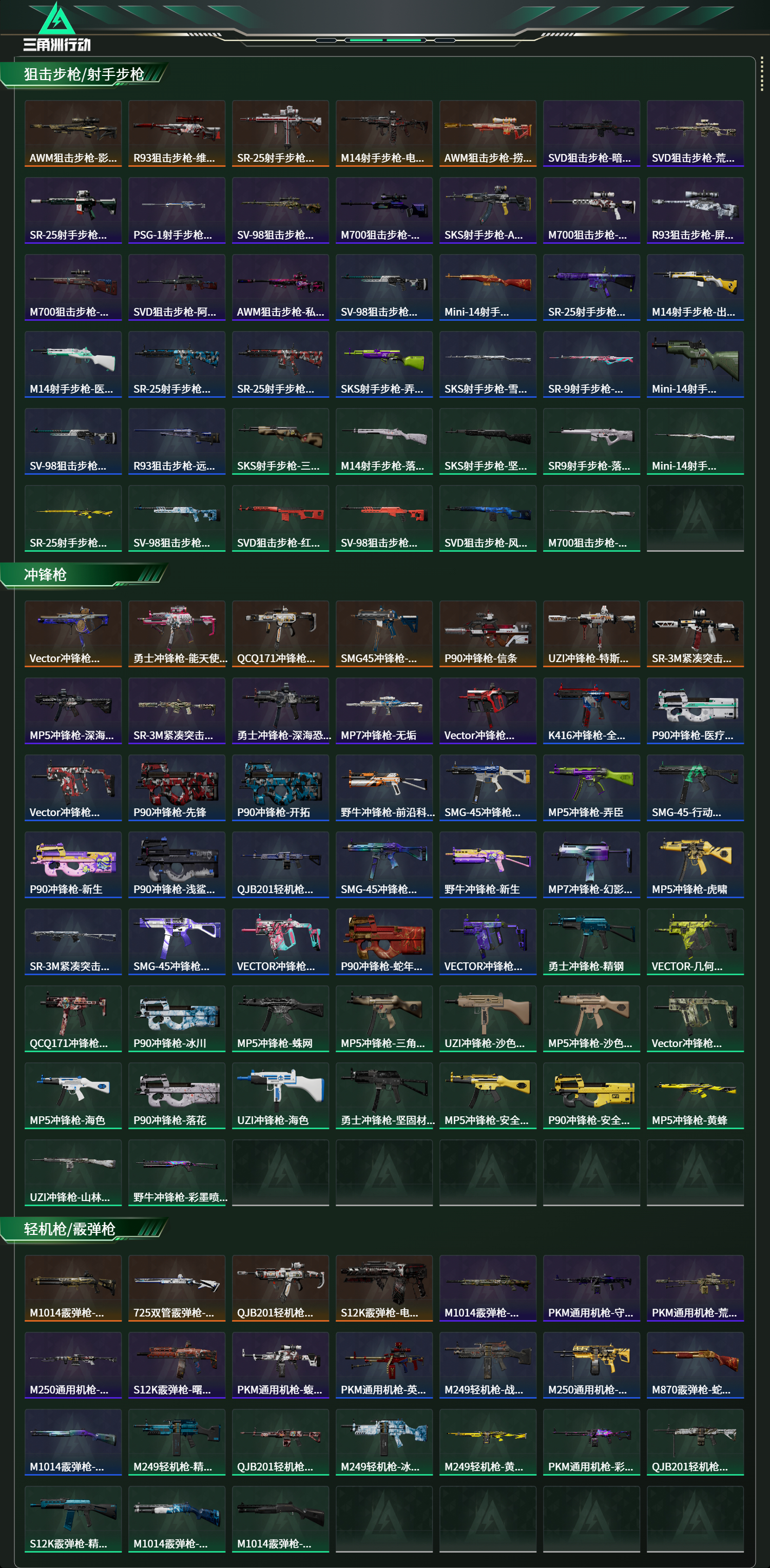 SJZCMW423771三角洲行动账号详情图11 SJZCMW423771三角洲行动账号详情图11