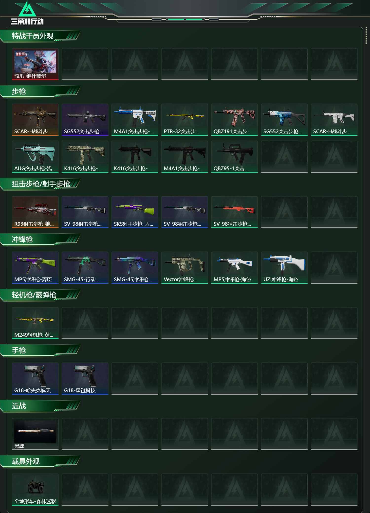 SJZCMW423472三角洲行动账号详情图6