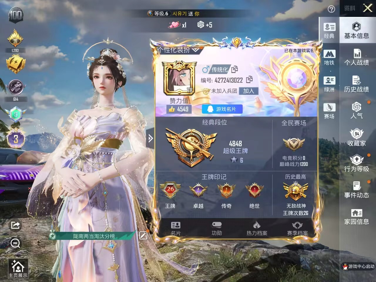 HPCMW445304和平精英账号详情图2