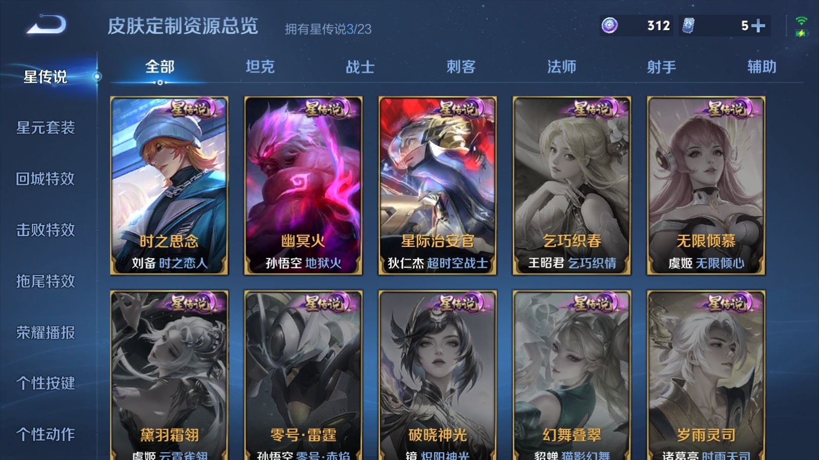 WZCMW491896王者荣耀账号详情图24