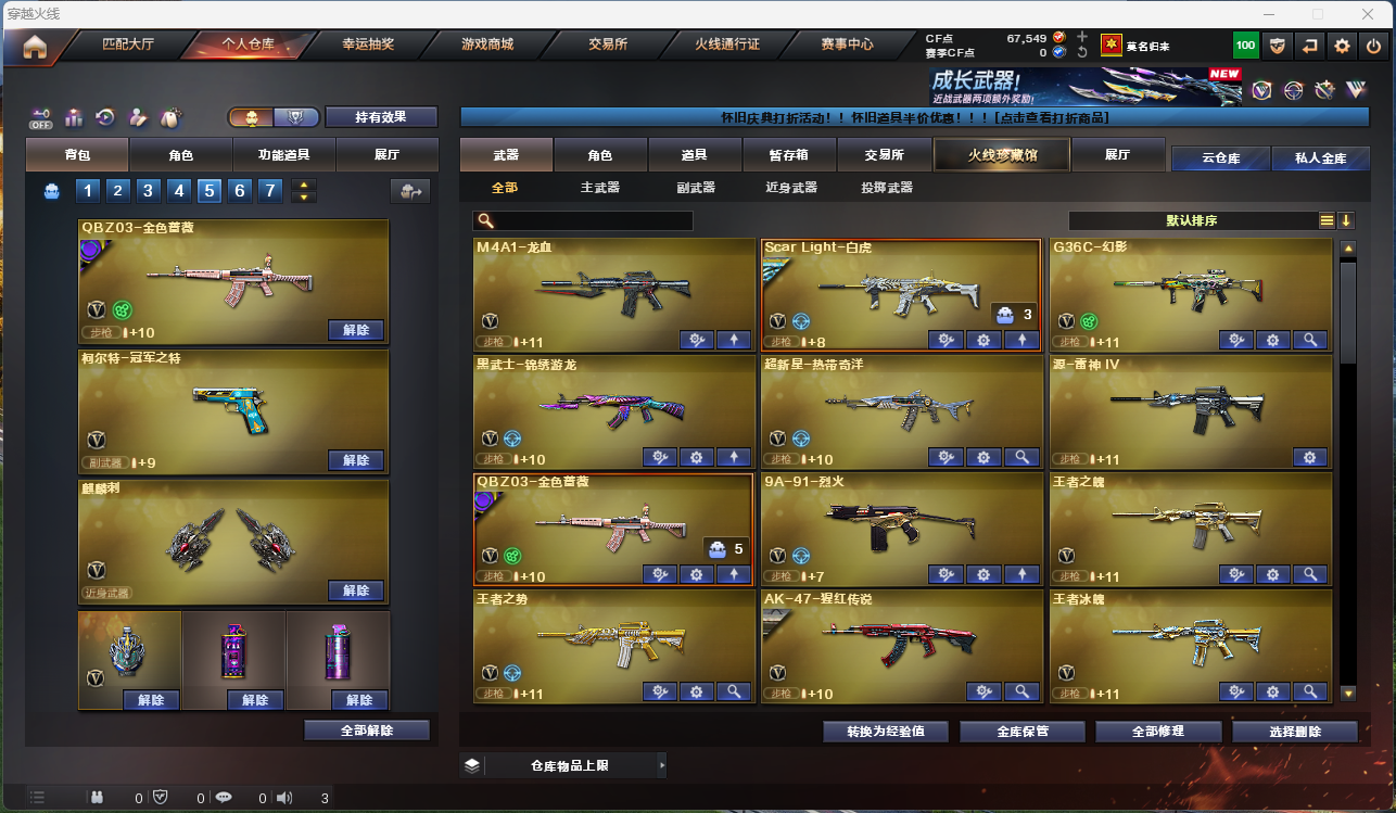 CFCMW425270穿越火线账号详情图7