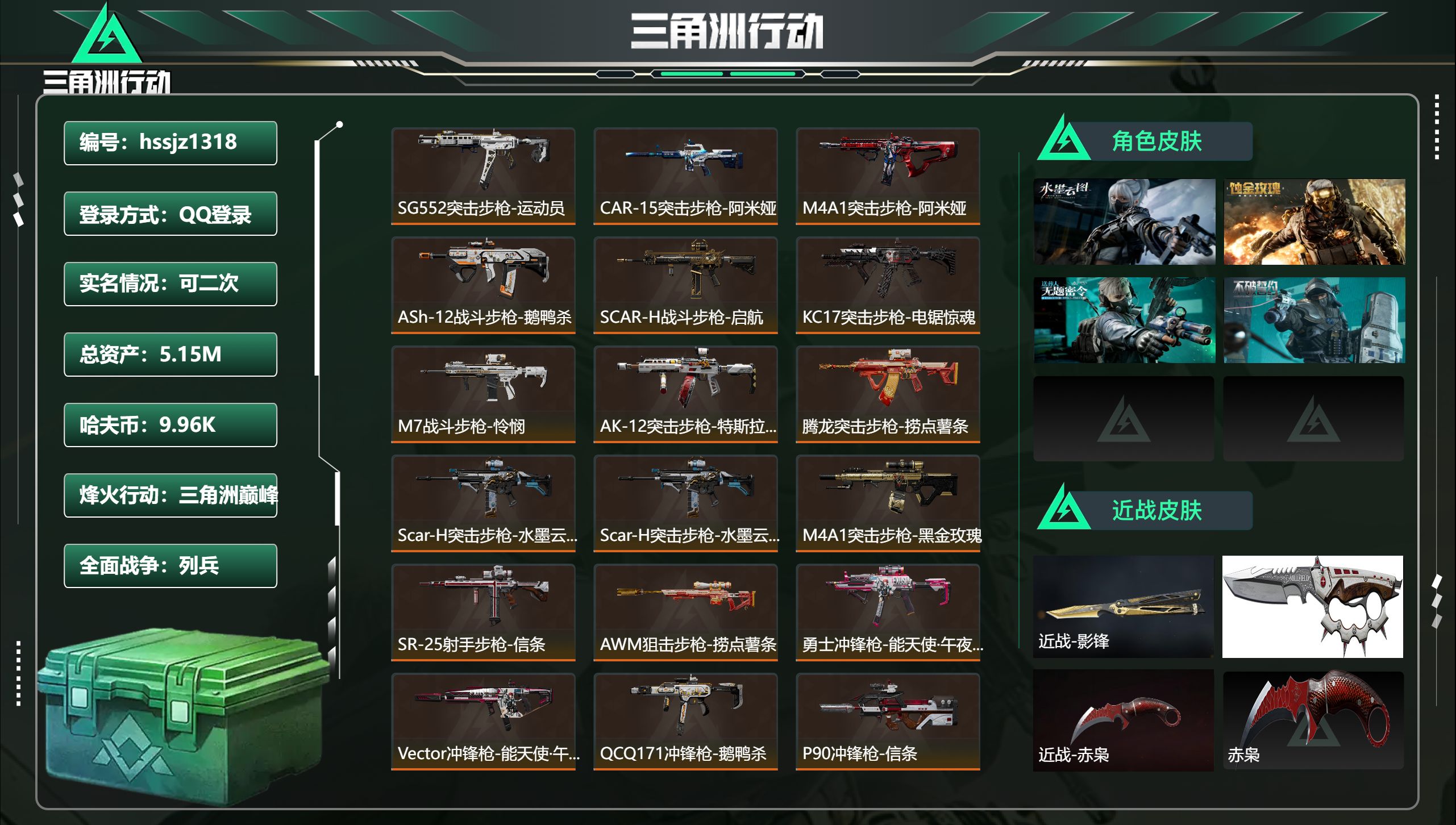三角洲行动账号QQ总资产5.15M，哈夫币 9.96K，战场等级:21 列兵，行动等级:60 三角洲巅峰，角色皮肤4，